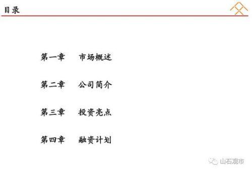 贾跃亭融资计划书曝光：看他如何靠两份PPT融资