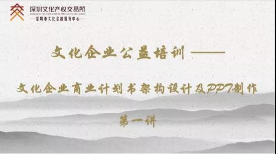深圳市文化金融服务中心今日开课