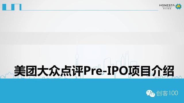美团点评IPO商业计划书曝光未来发展空间巨大