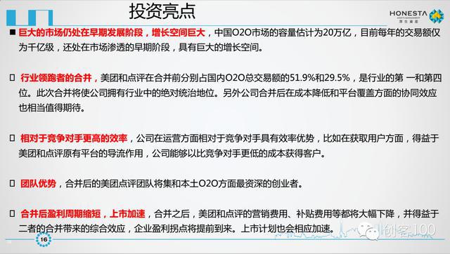 美团点评IPO商业计划书曝光未来发展空间巨大
