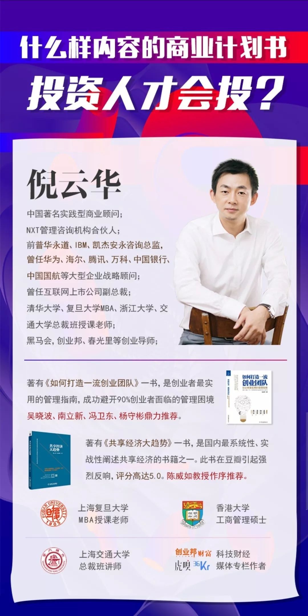 打动顶级投资人的“商业计划书”，连续创业者