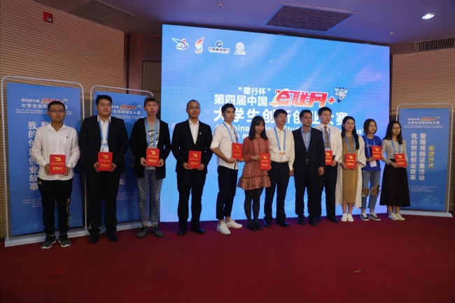 我校在第四届中国“互联网+”大学生创新创业大