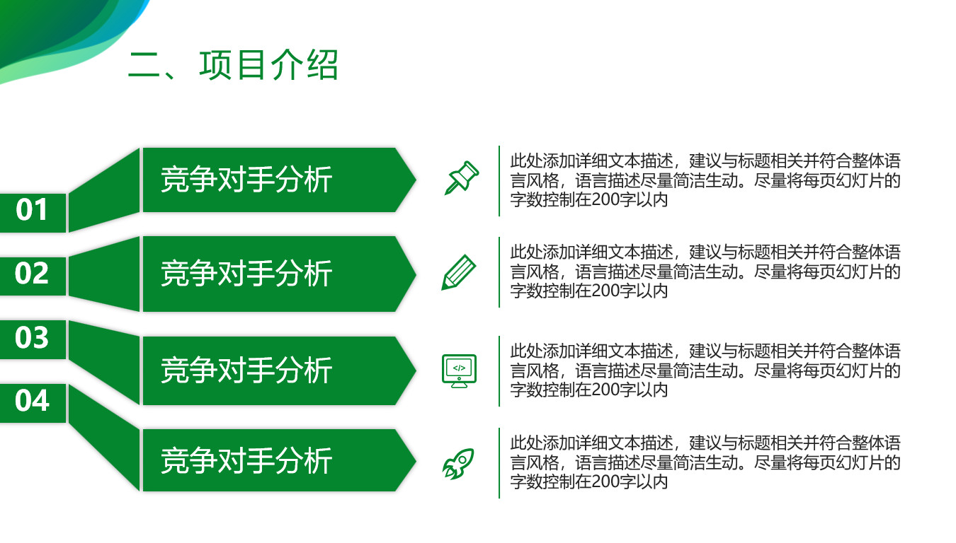 2019绿色革命商业计划书模板
