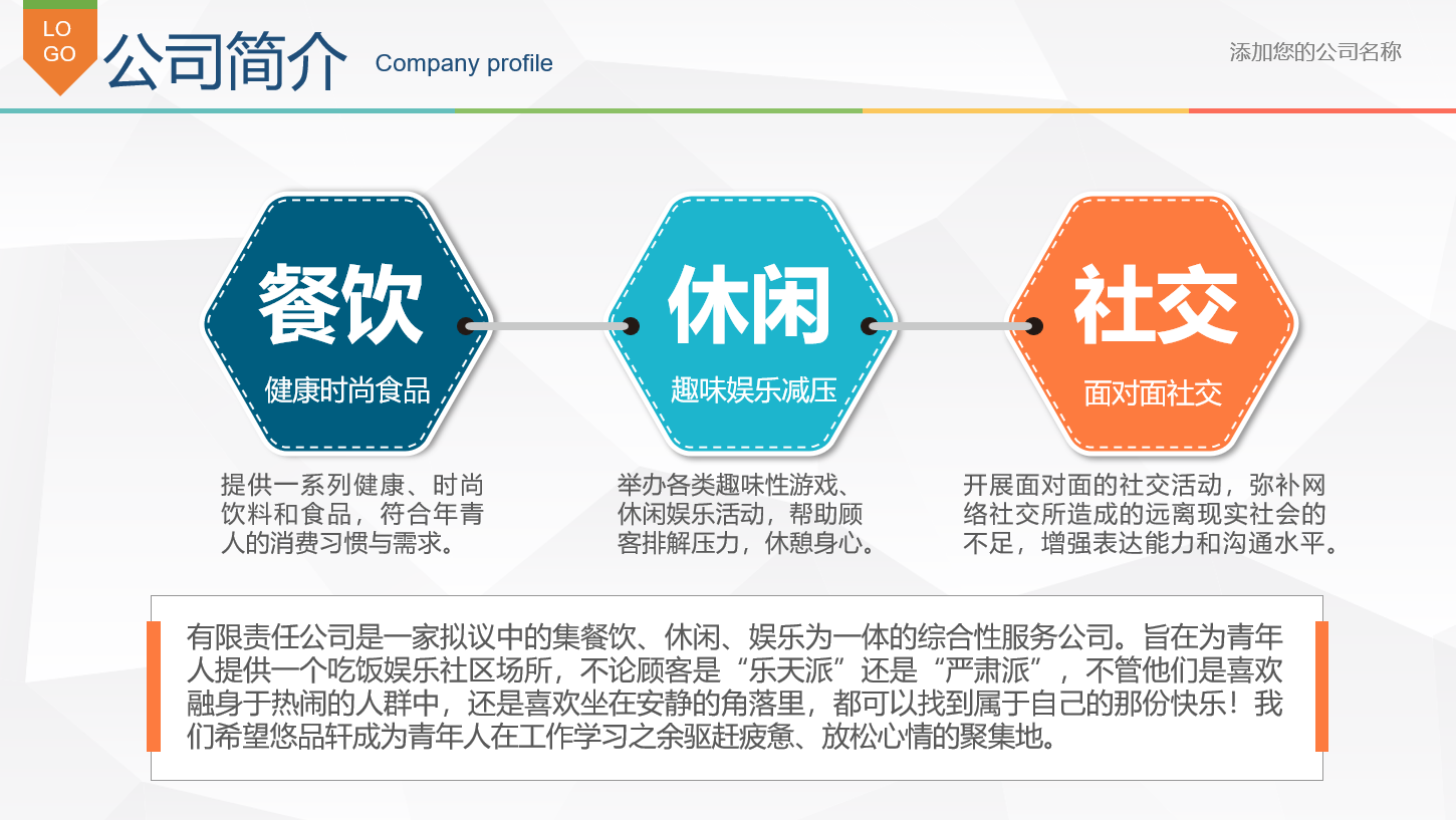 完整丰富39页商业计划书模板