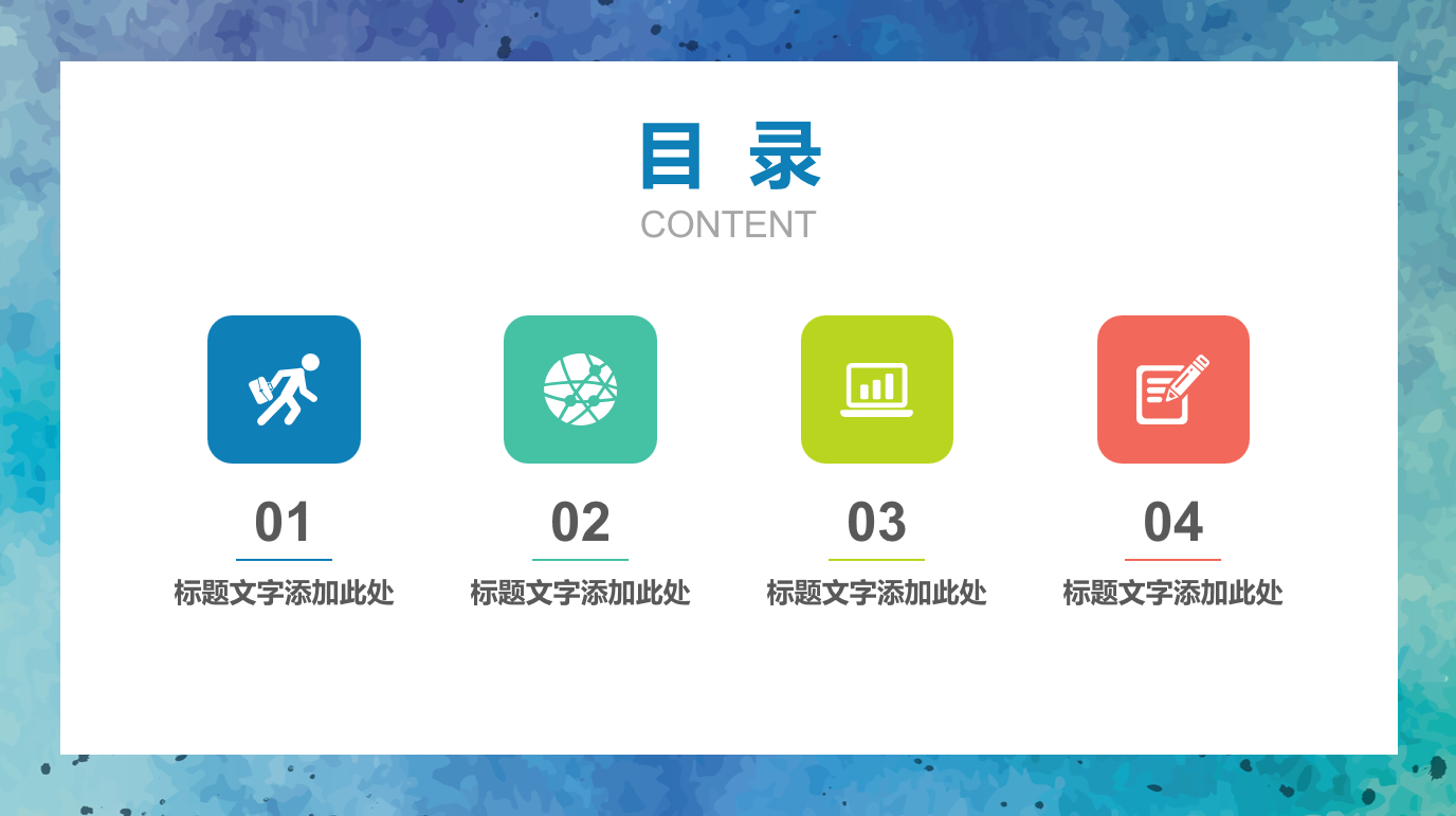 消费升级电商类项目水彩风模板