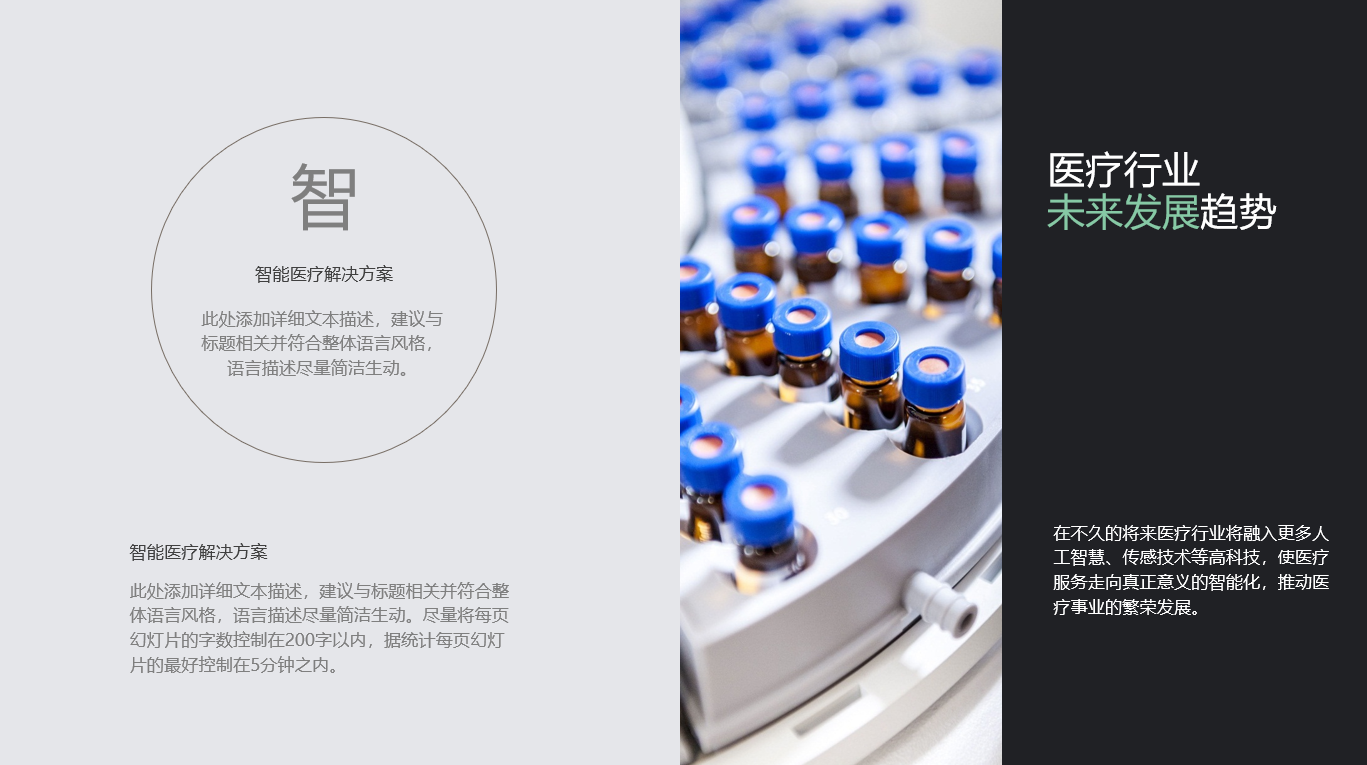 医药大健康类项目模板