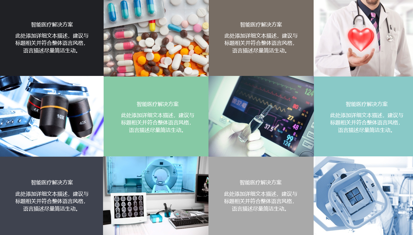 医药大健康类项目模板