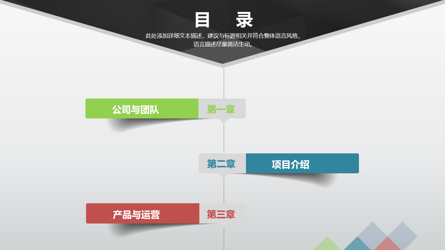 框架完整的商务风商业计划书模板