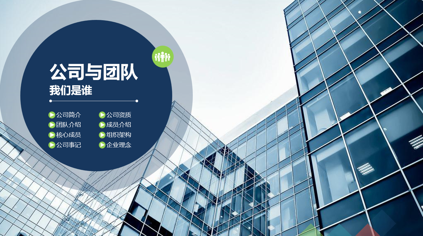 框架完整的商务风商业计划书模板