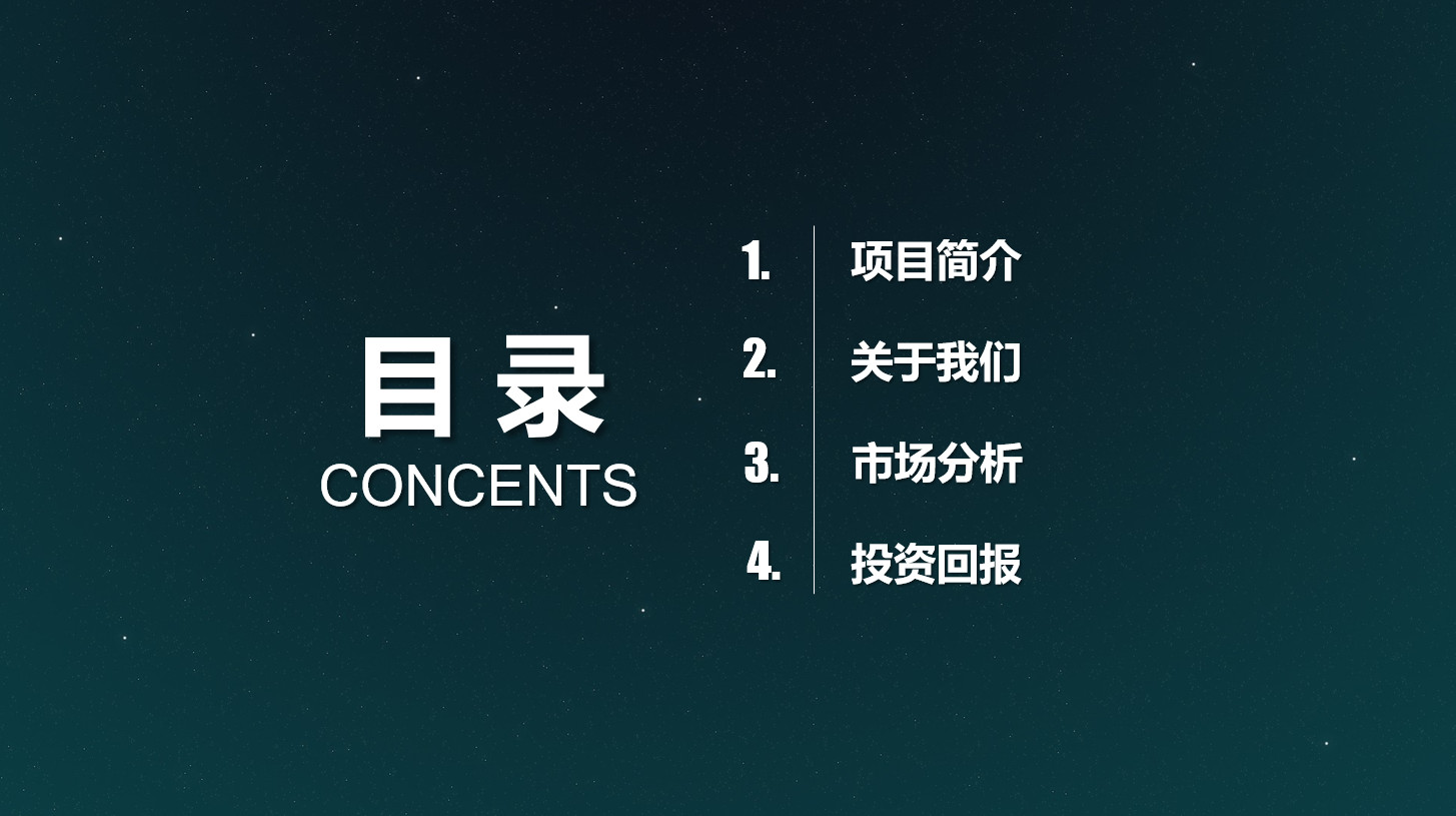 简洁完整悦眼商业计划书模板