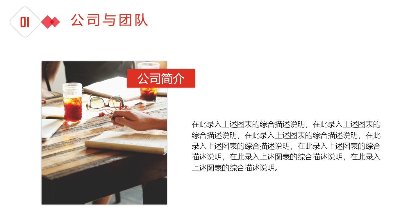 红色实用创业融资计划书模板