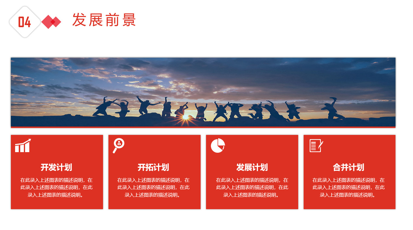 红色实用创业融资计划书模板