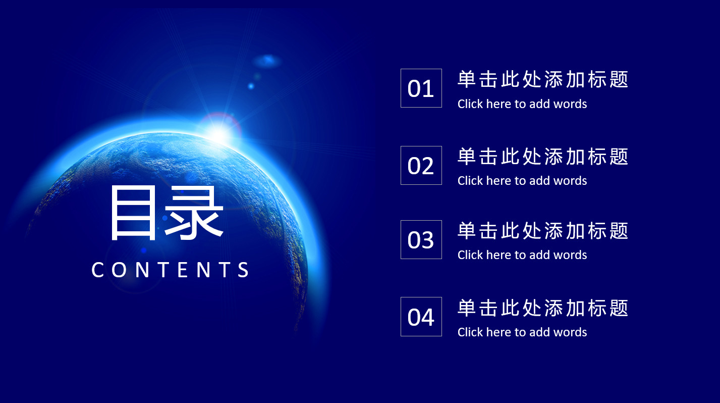 科技蓝星空商业计划书模板