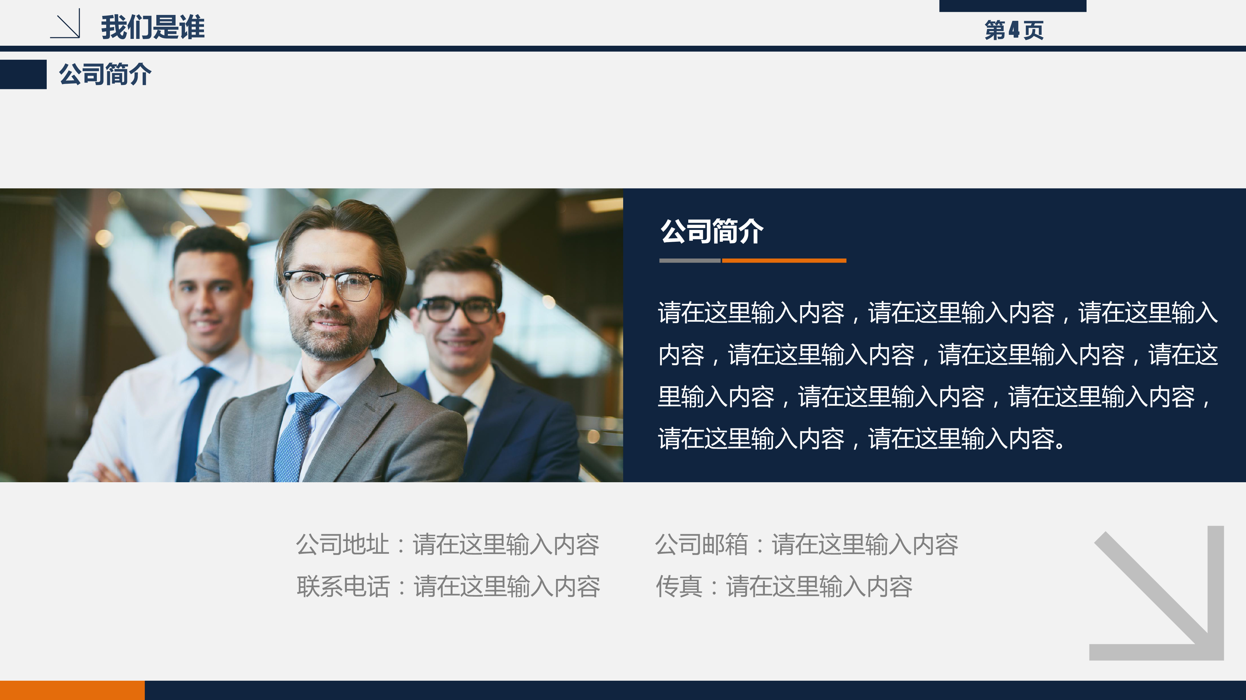 深色大气创业项目计划书模板