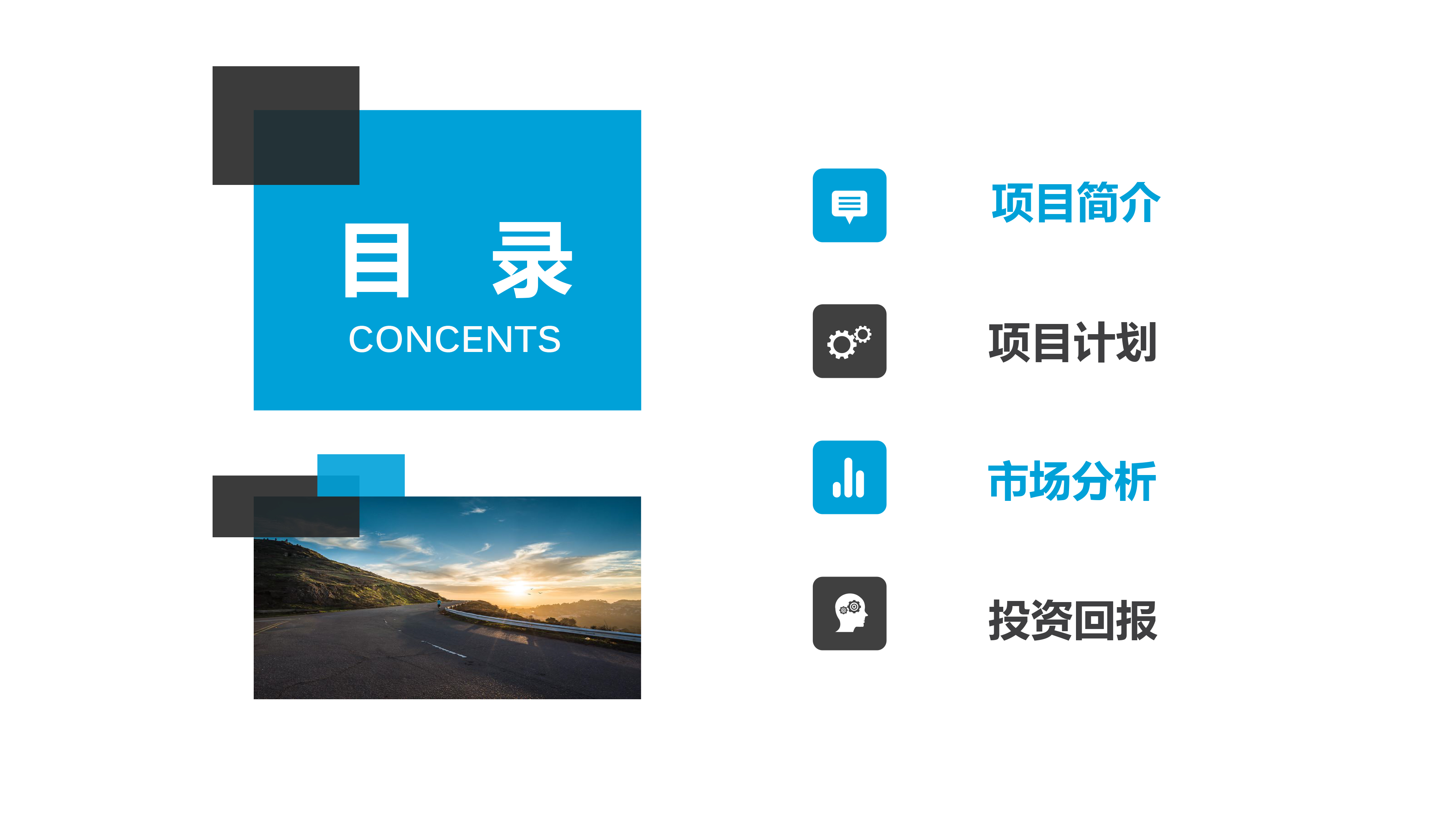 蓝色日出商业计划书模板