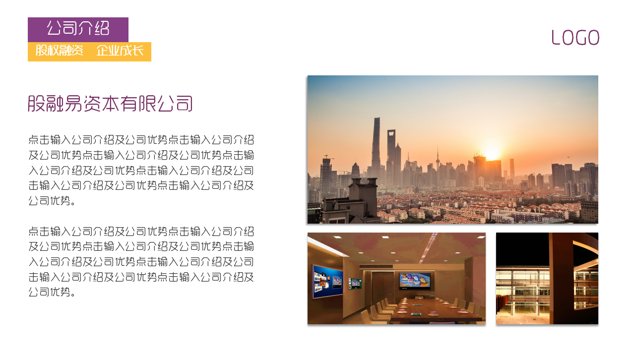 企业公司商业计划书模板