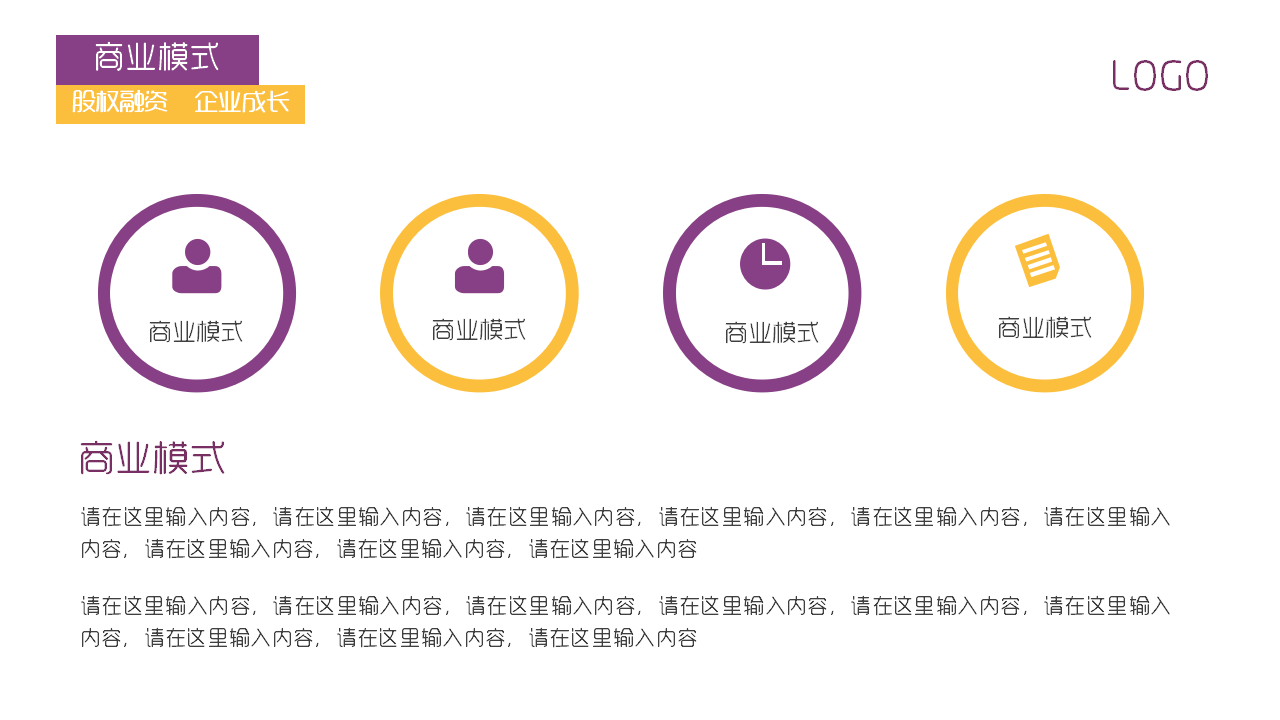 企业公司商业计划书模板