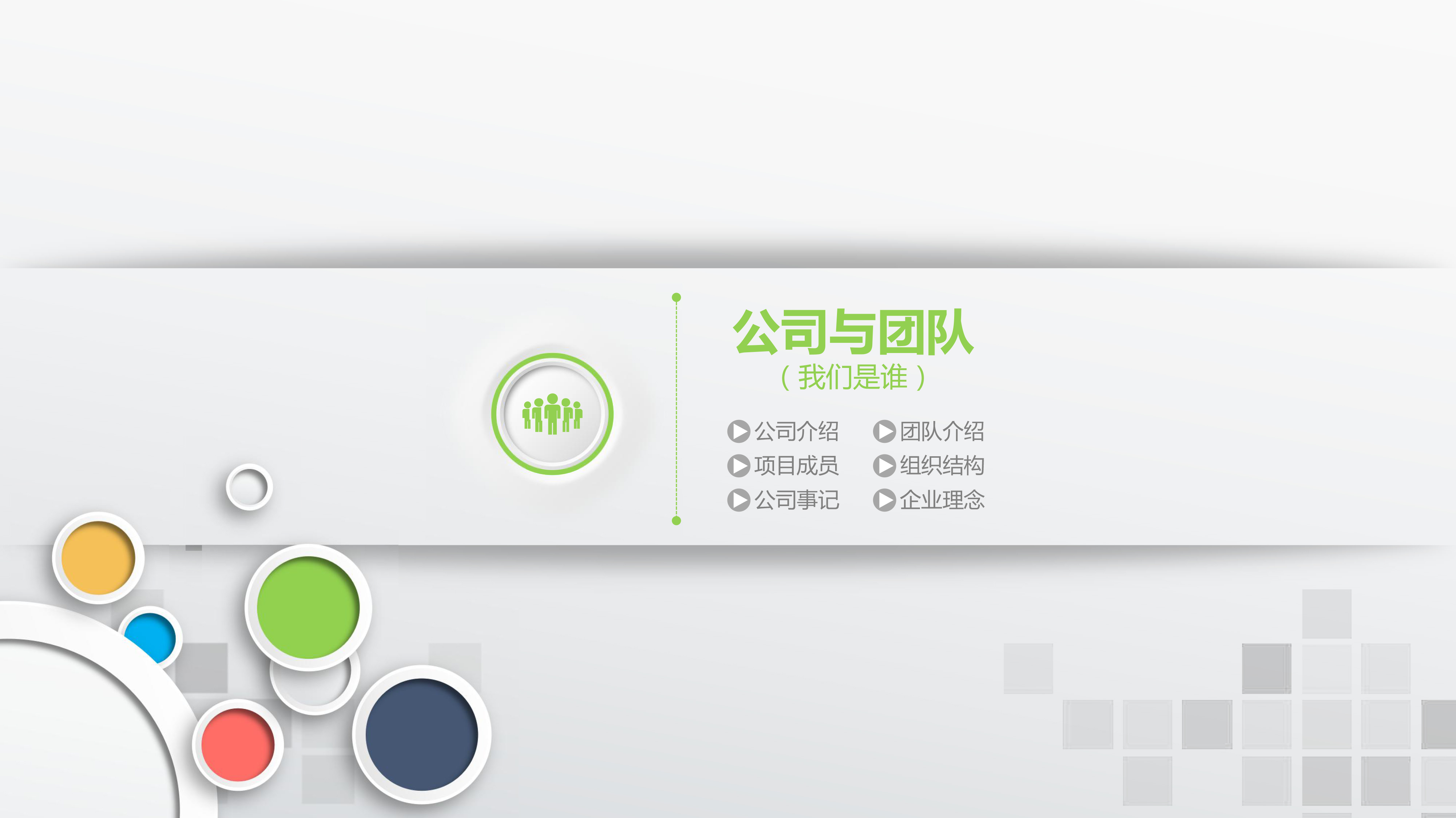 企业微立体计划书模板