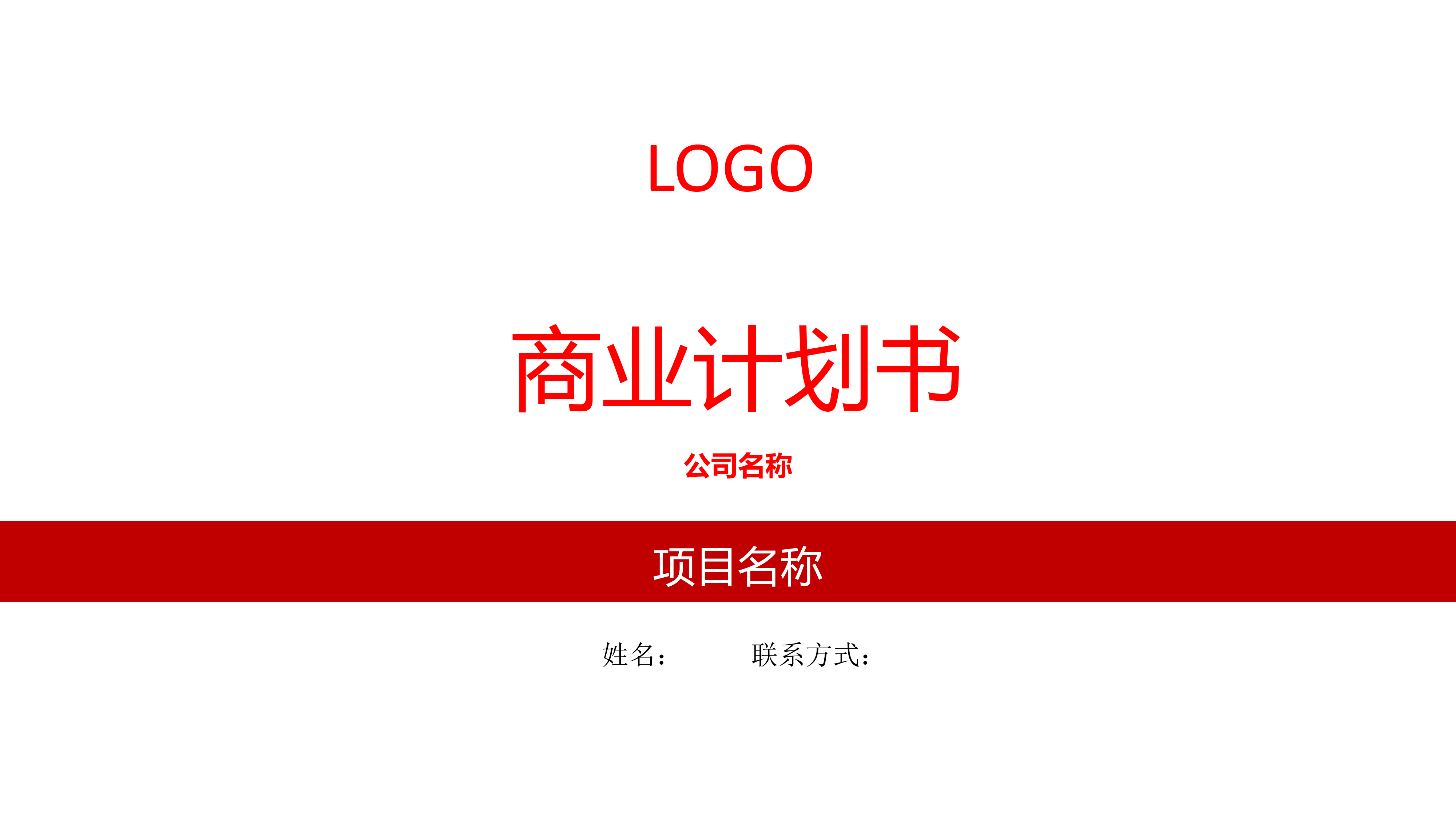 农产品O2O项目计划书