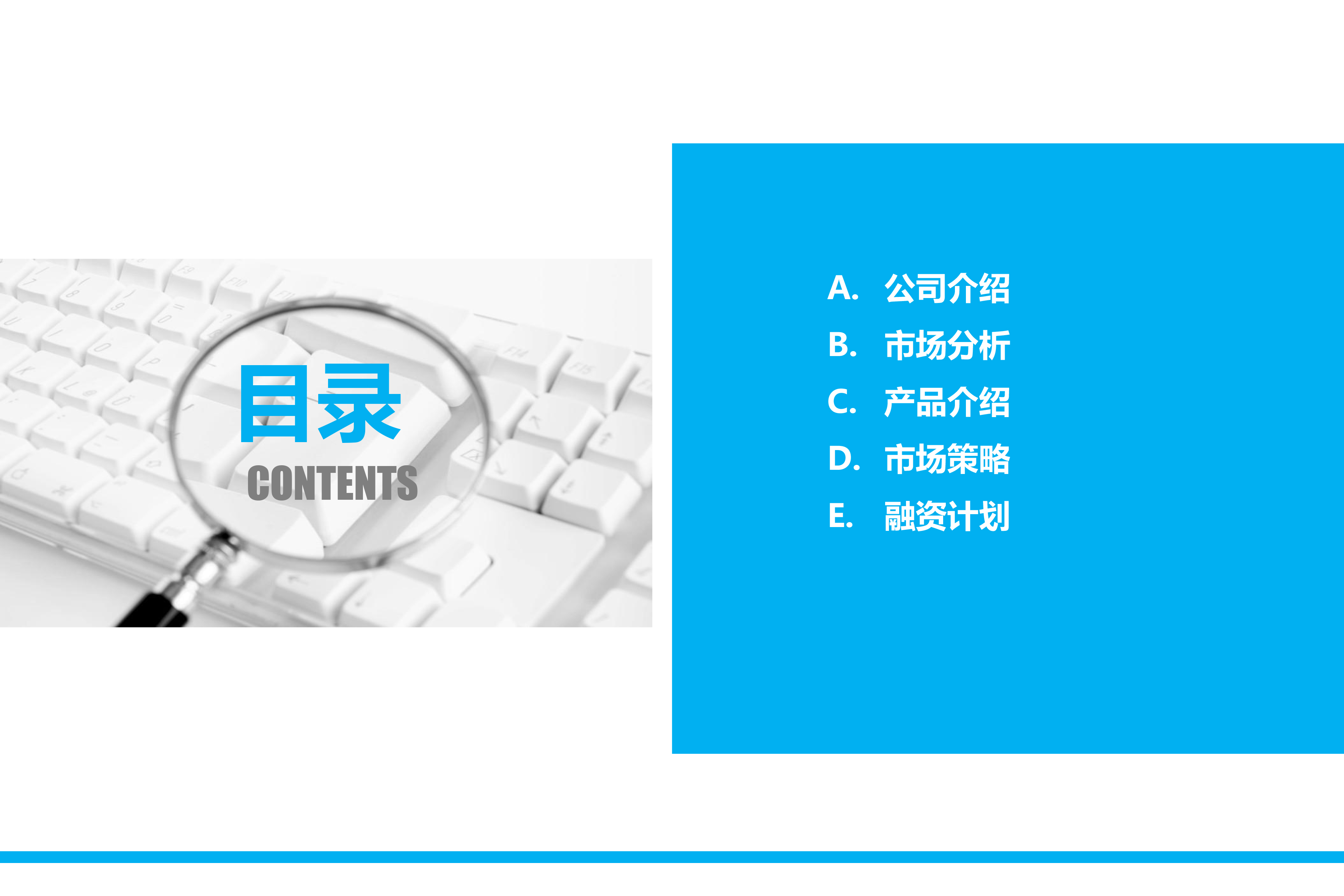 互联网平台商业计划书