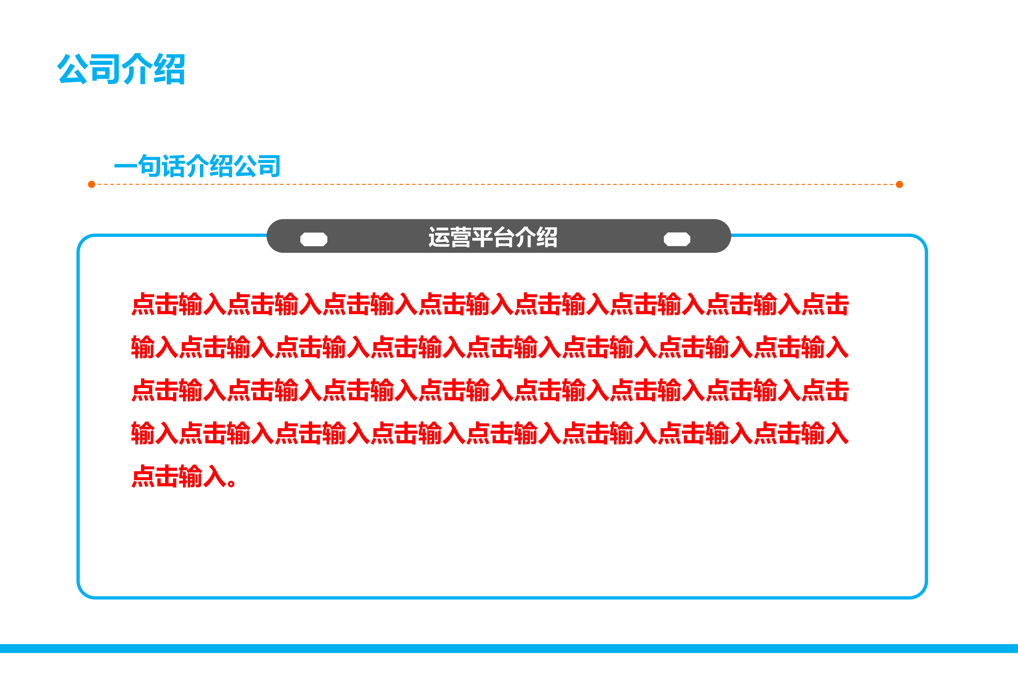 互联网平台商业计划书