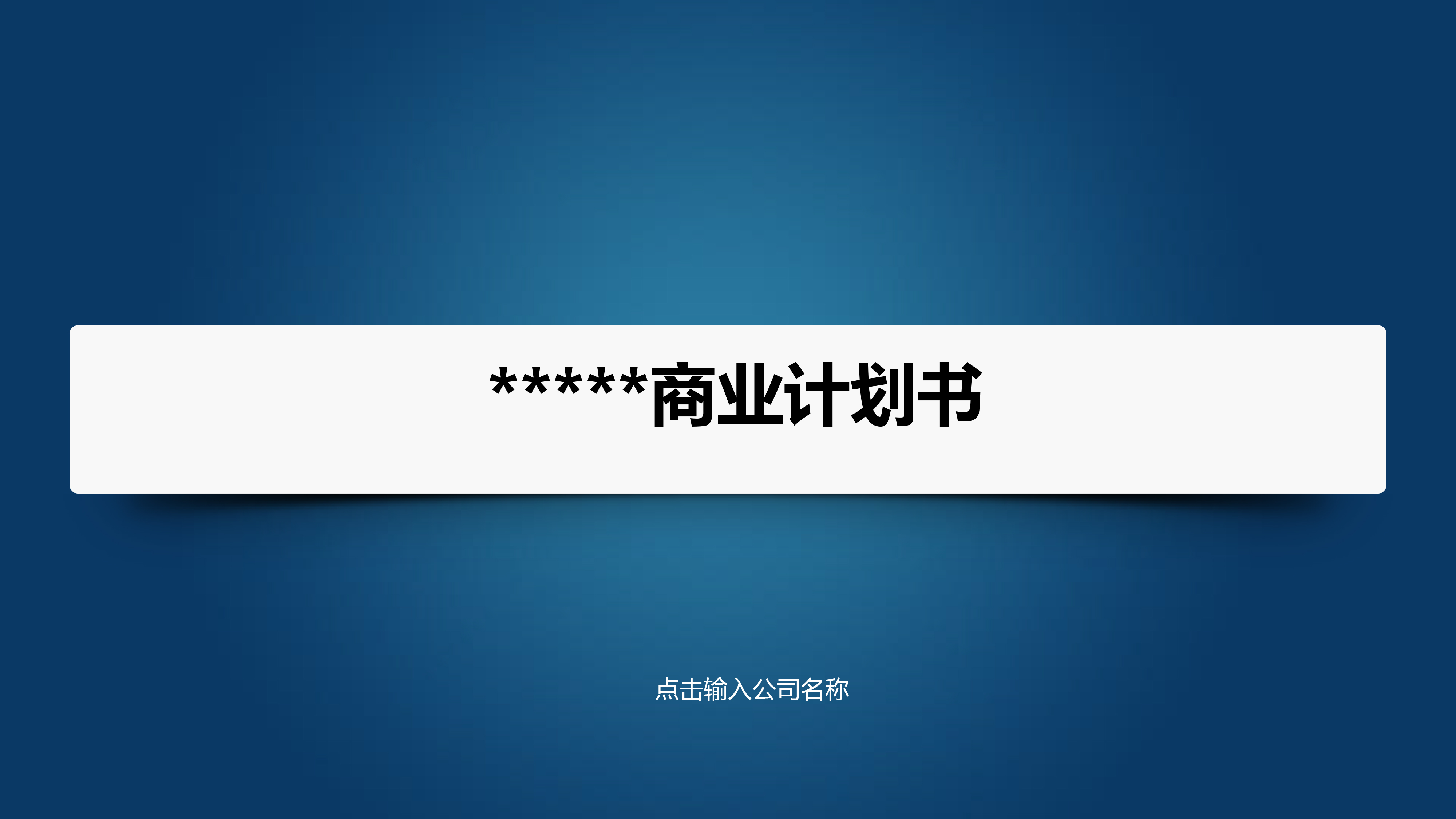 医疗美容产业商业计划书