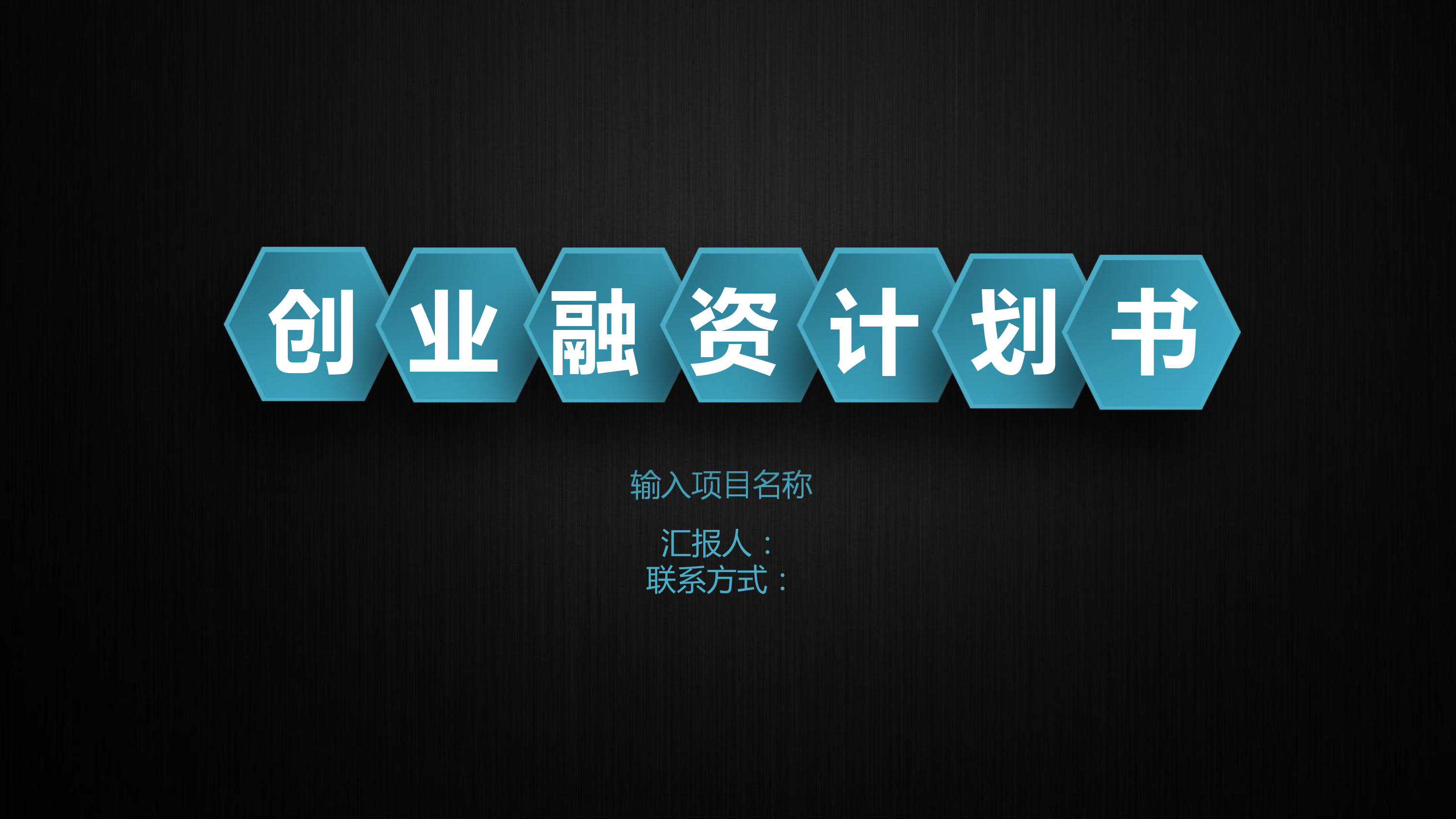 精品科技模板带动画