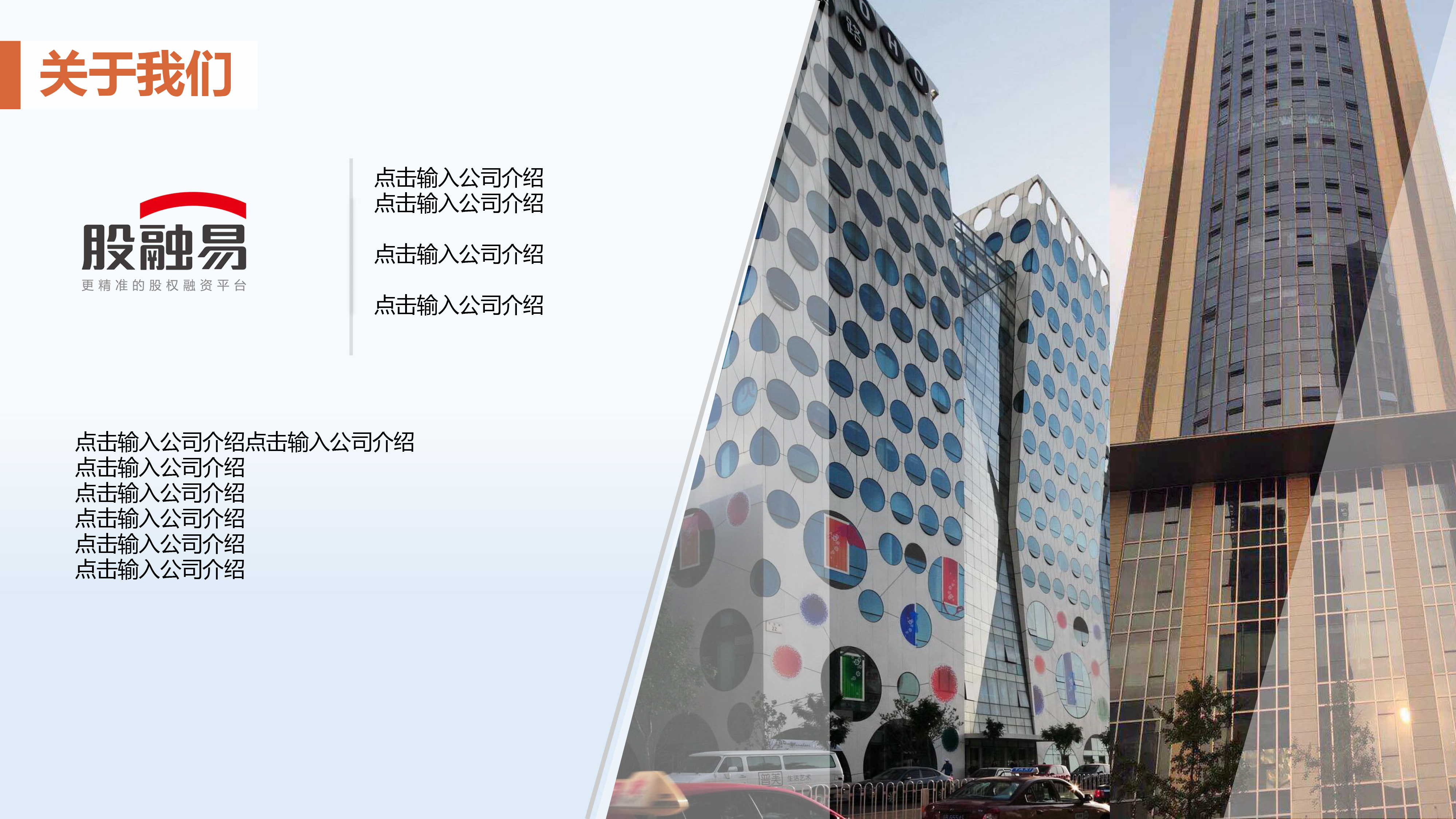 绿色商务商业计划书