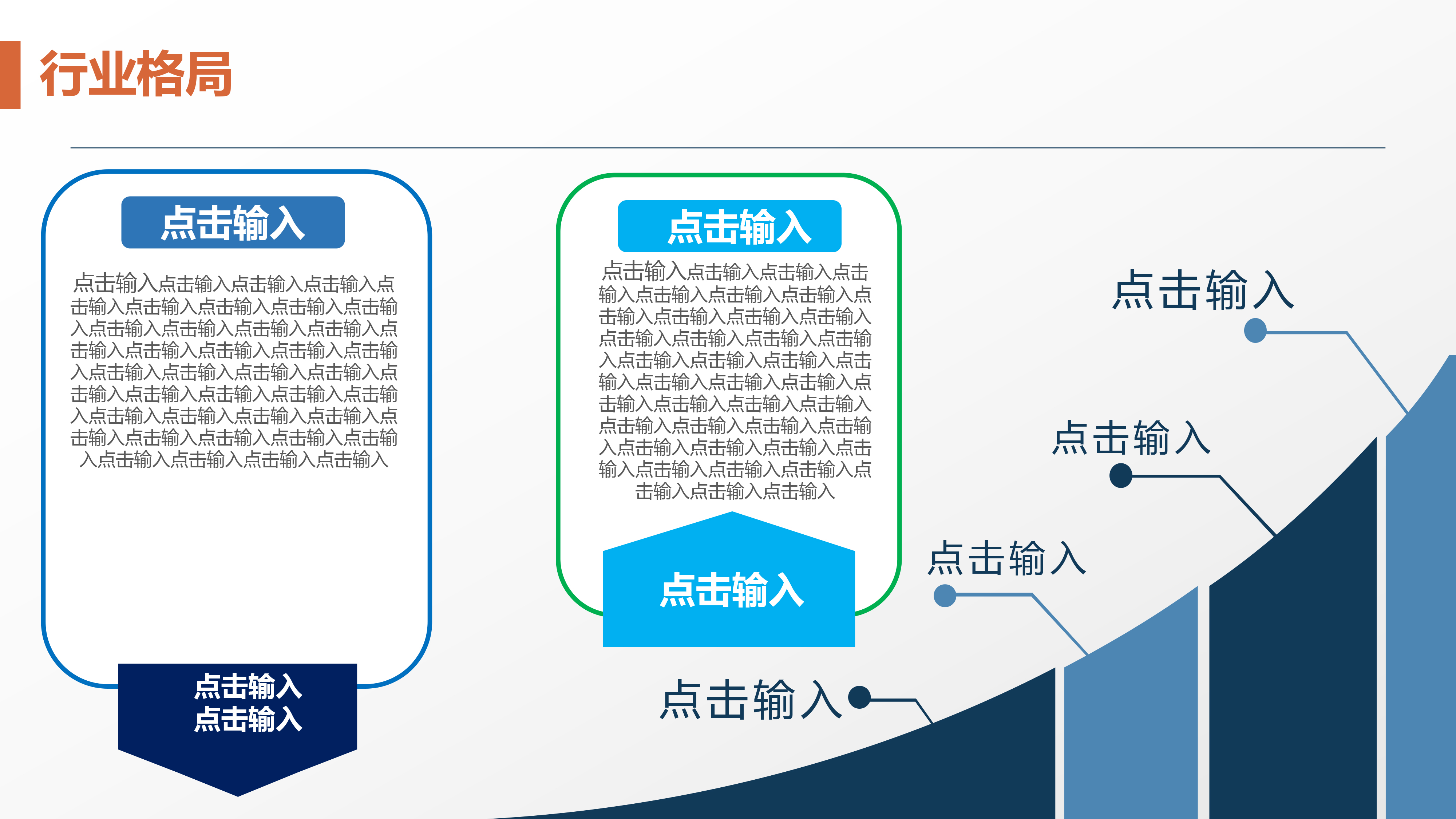 绿色商务商业计划书