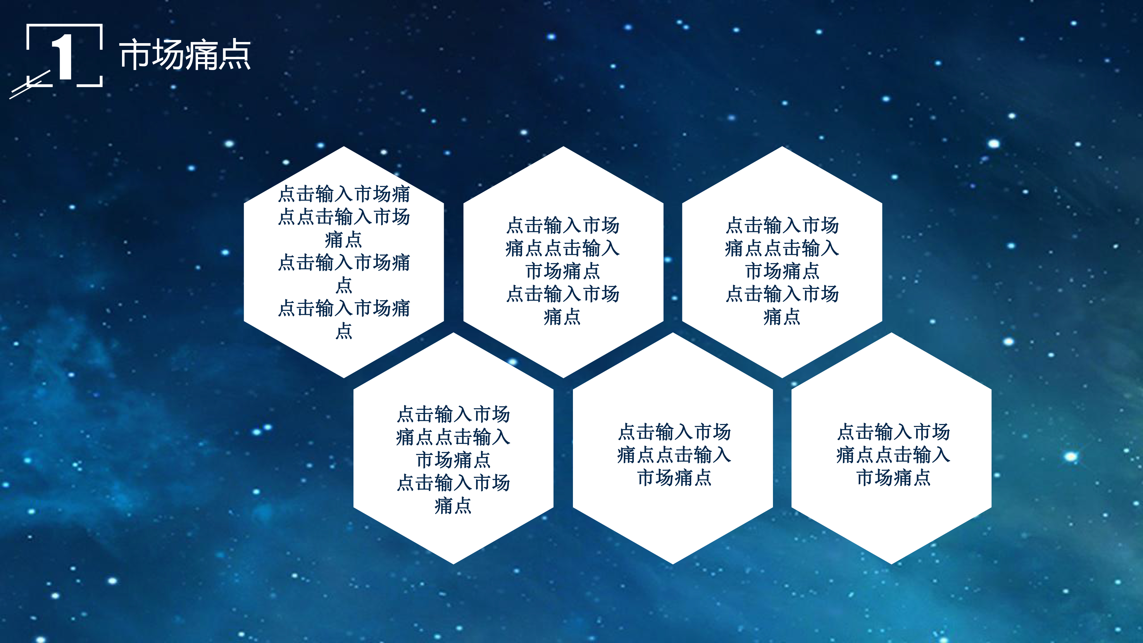 星空背景项目计划书