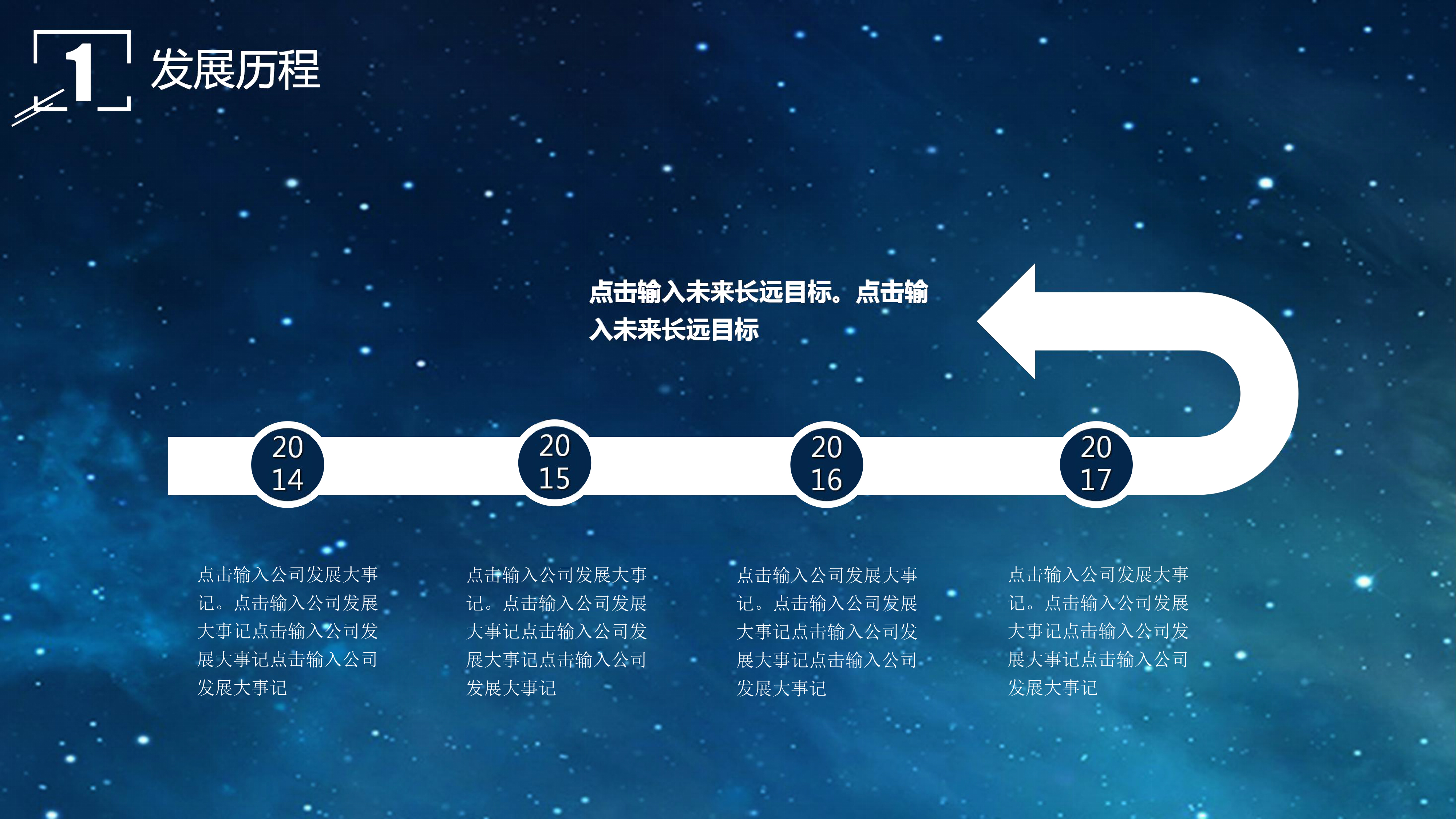 星空背景项目计划书