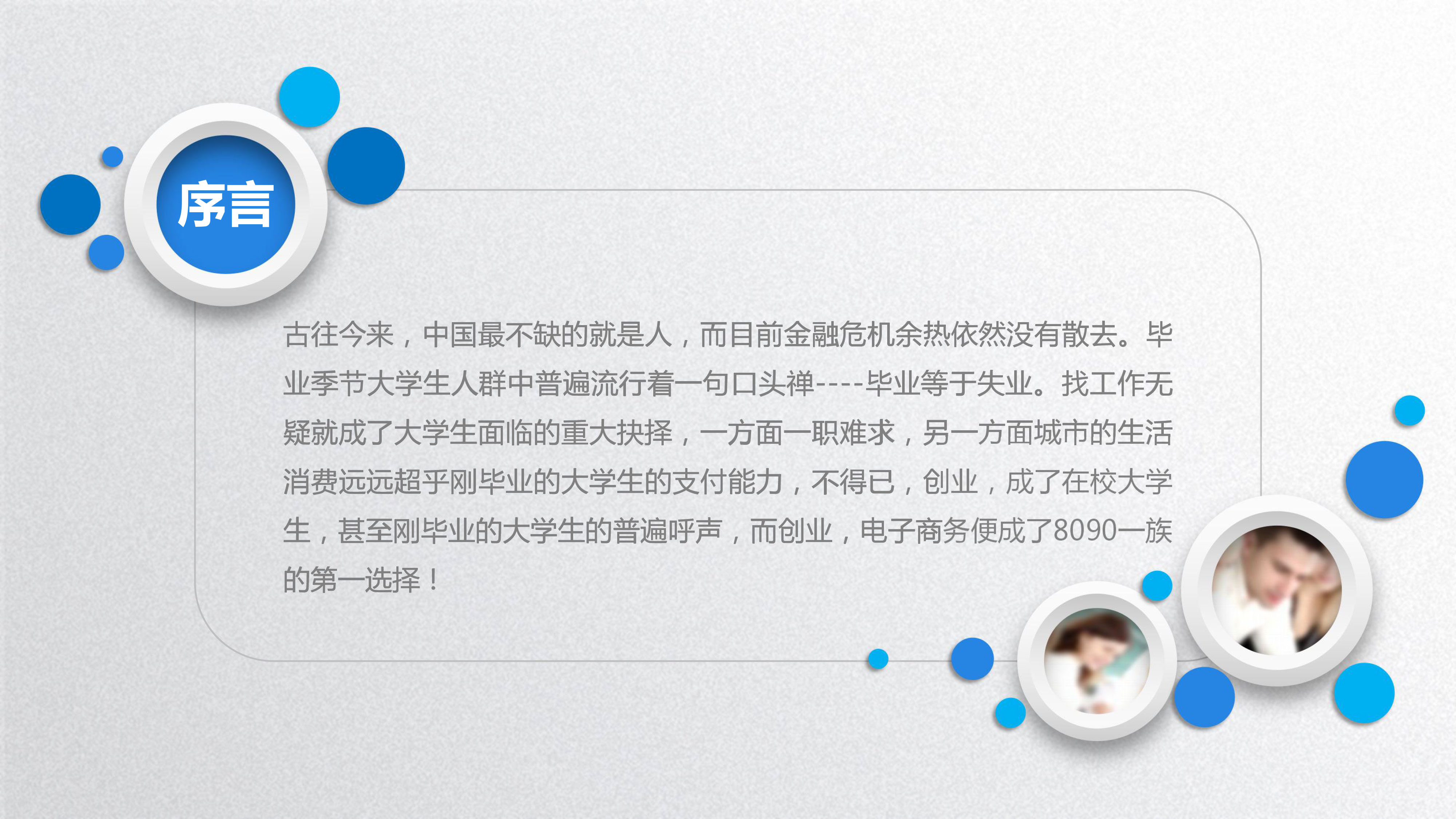 蓝色简洁计划书模板