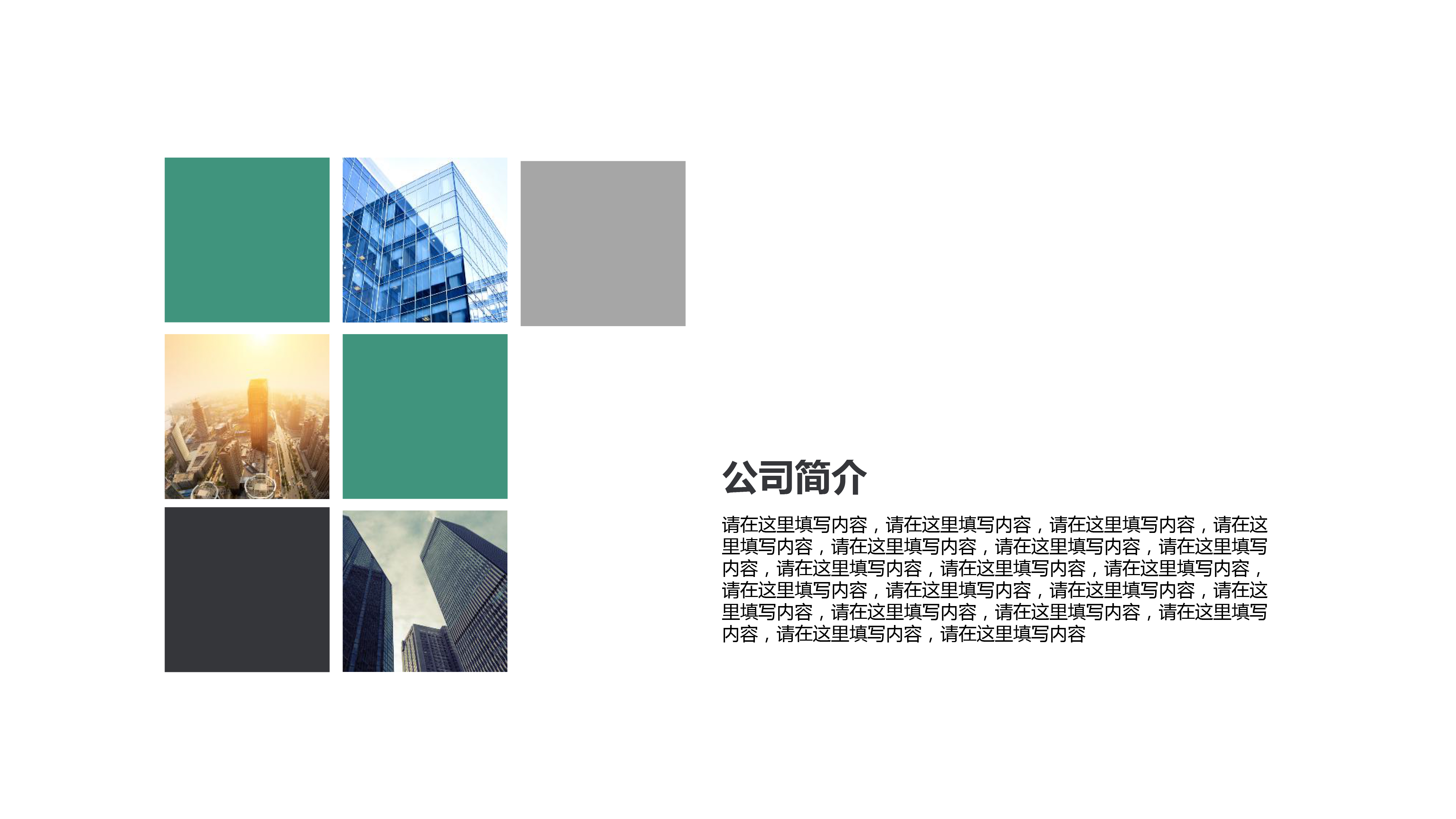 绿色科技商业计划书