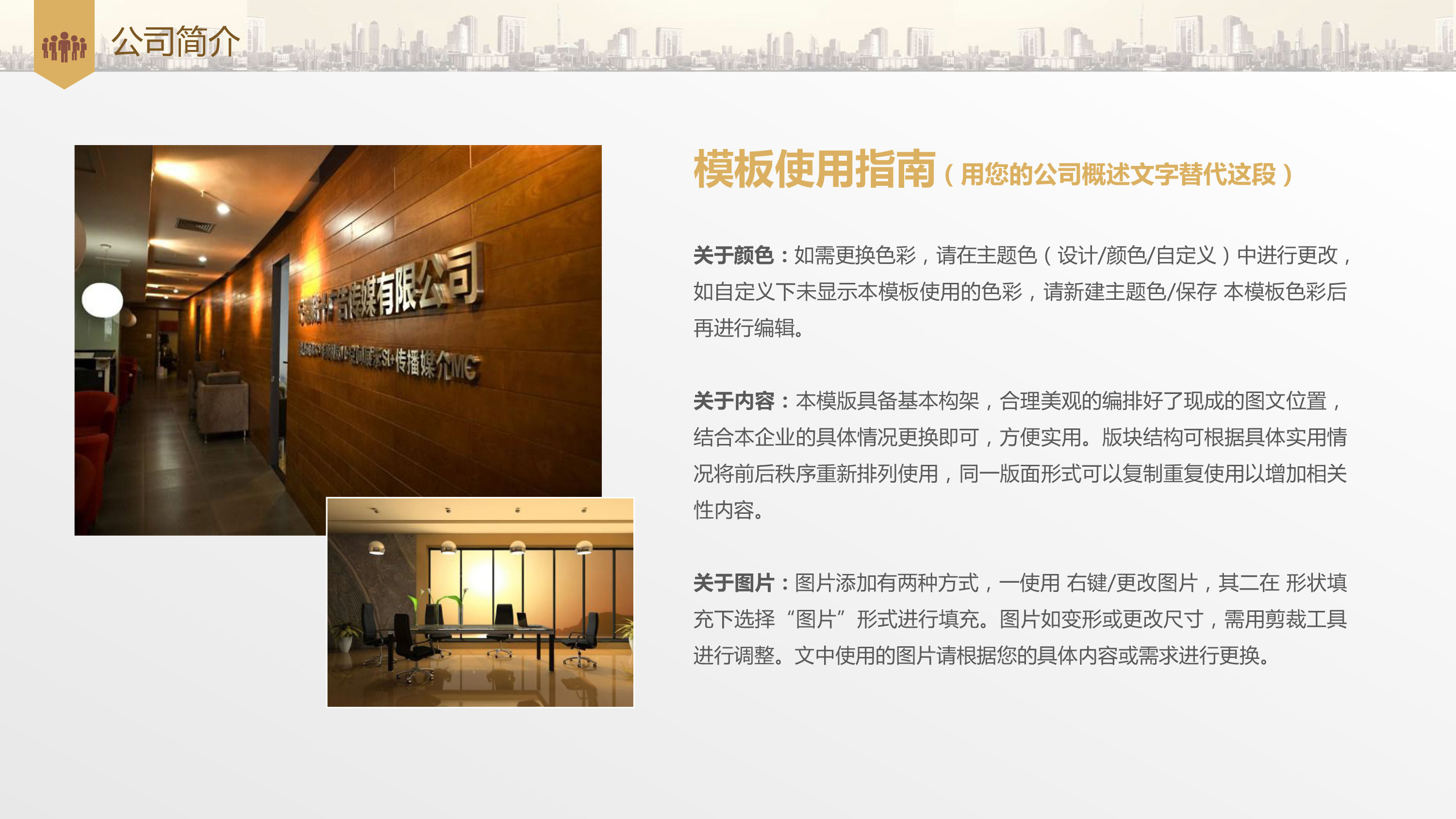 金色大气城市背景计划书模板