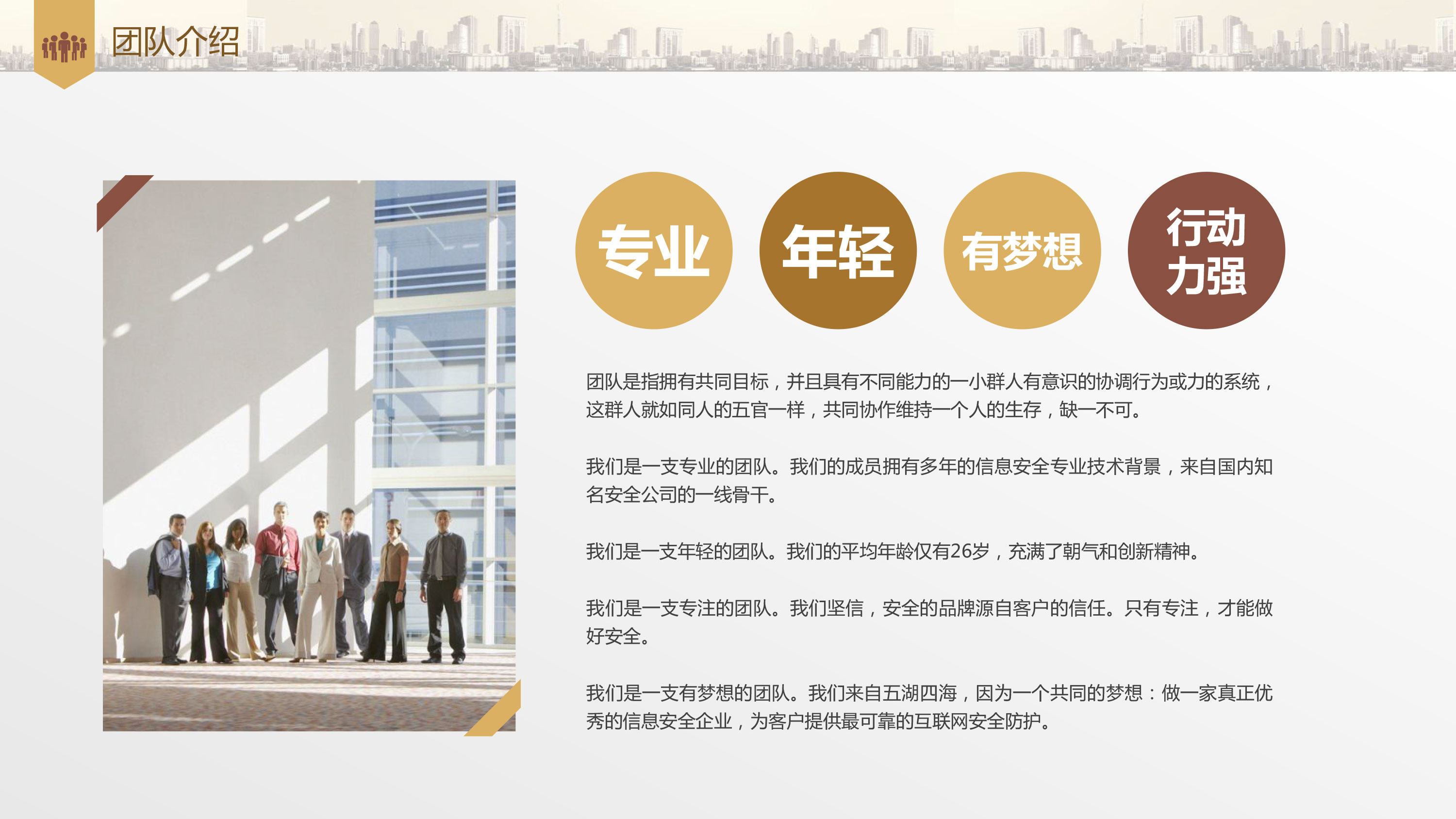 金色大气城市背景计划书模板