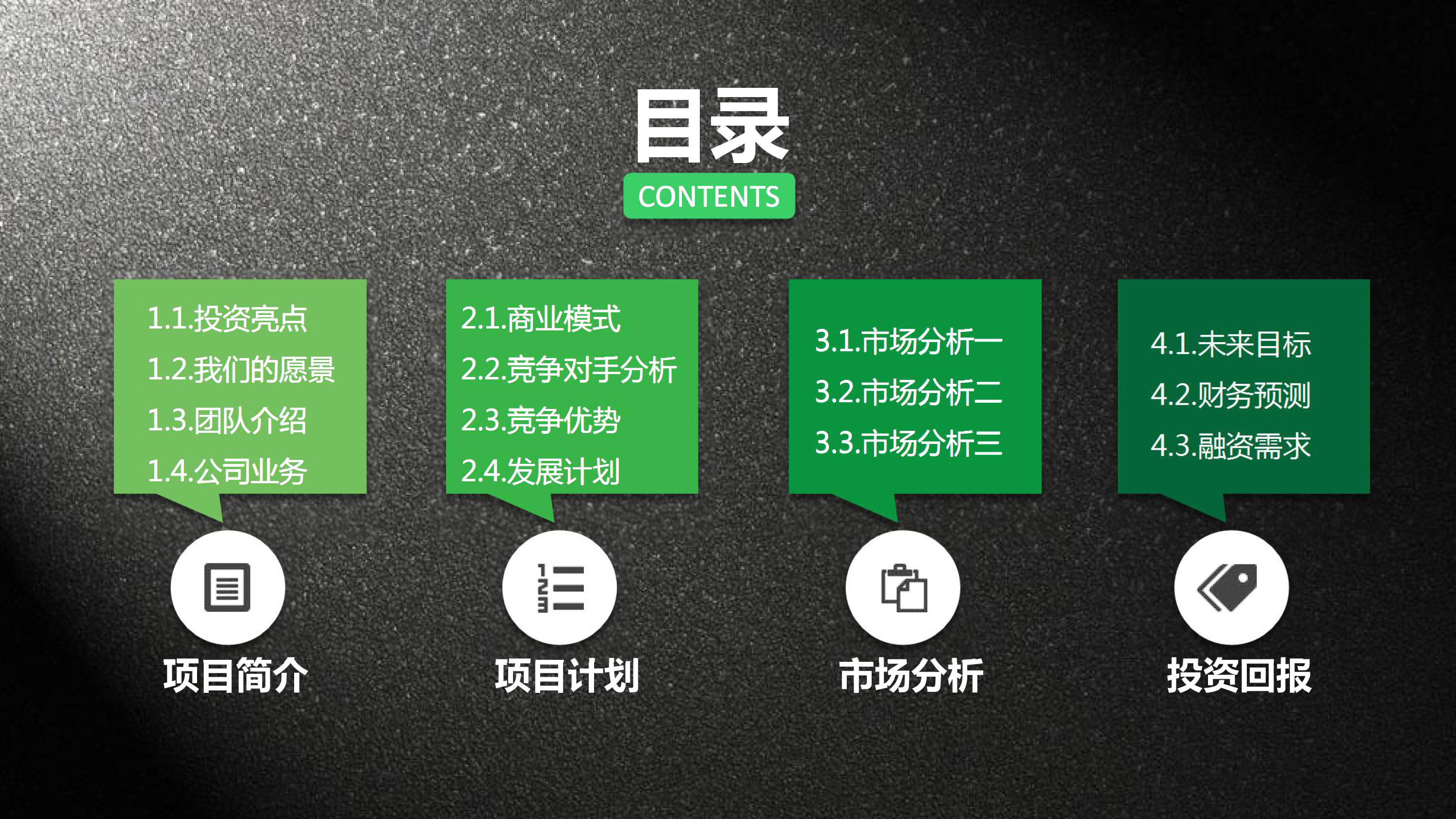 炫酷商业项目计划书模板