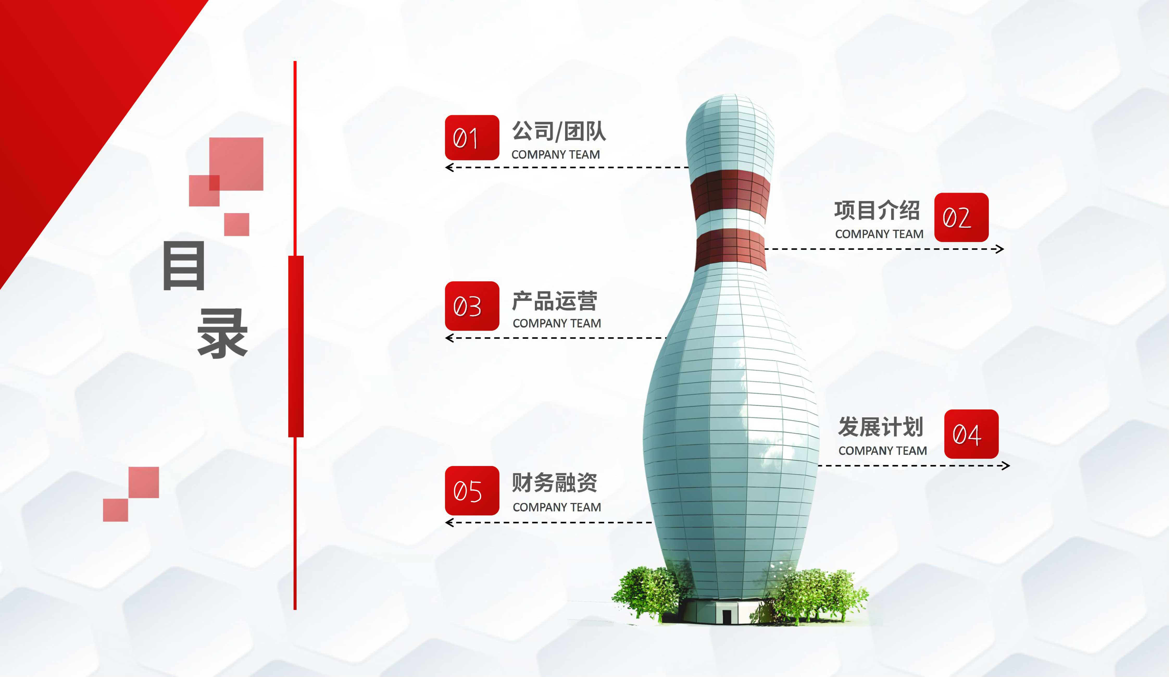 建筑背景计划书模板