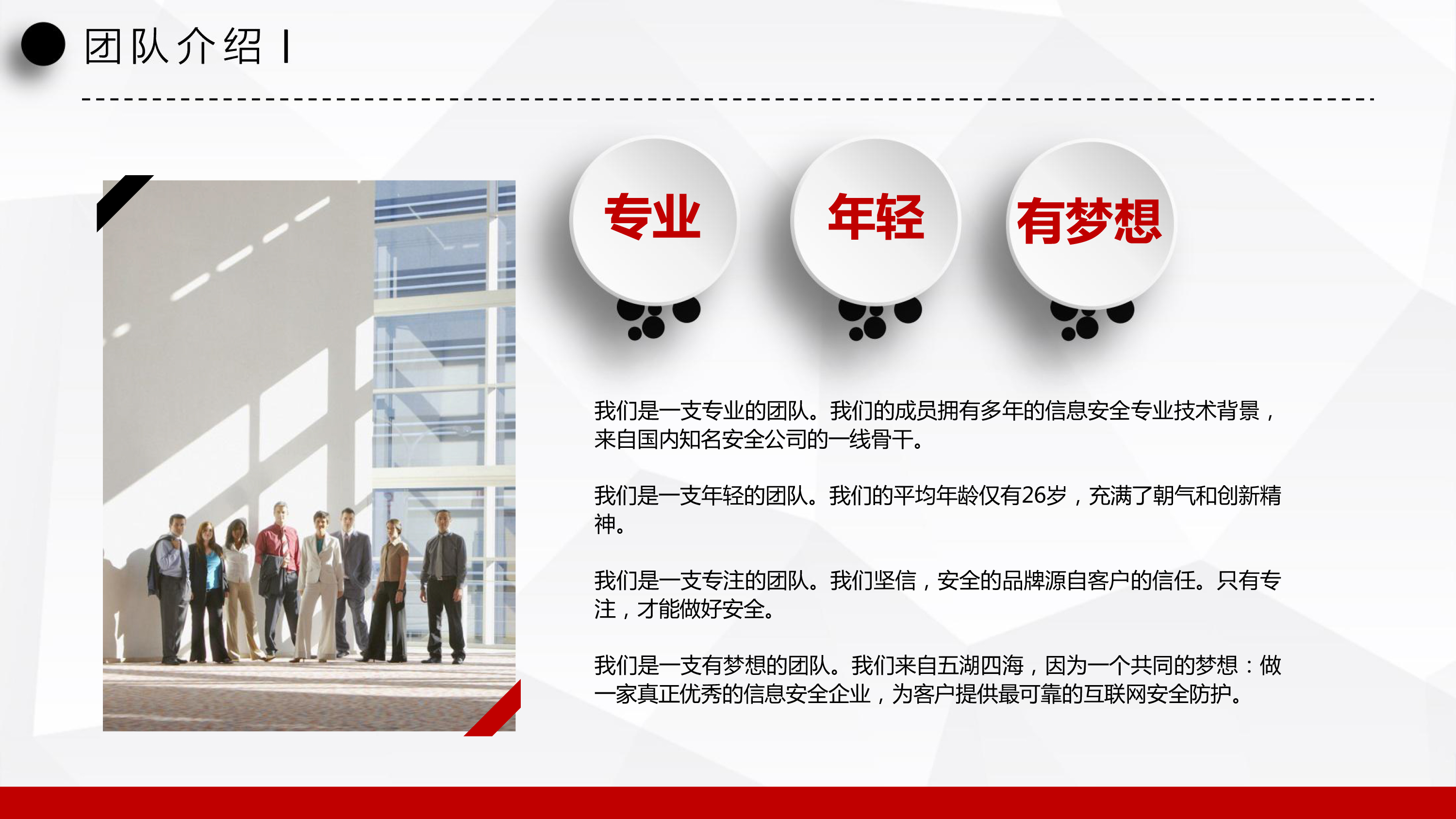 商业融资计划书