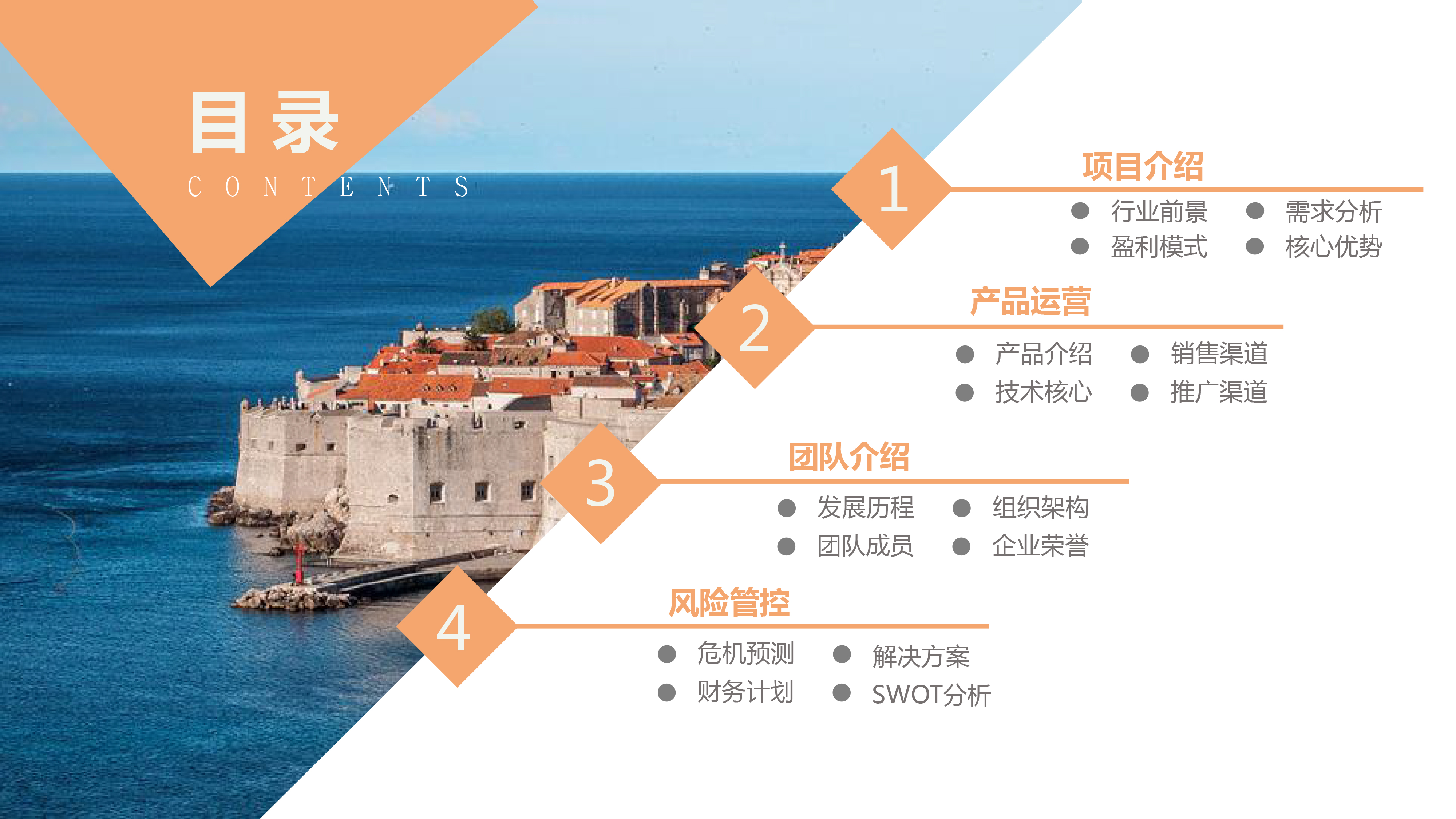 优美风景计划书模板
