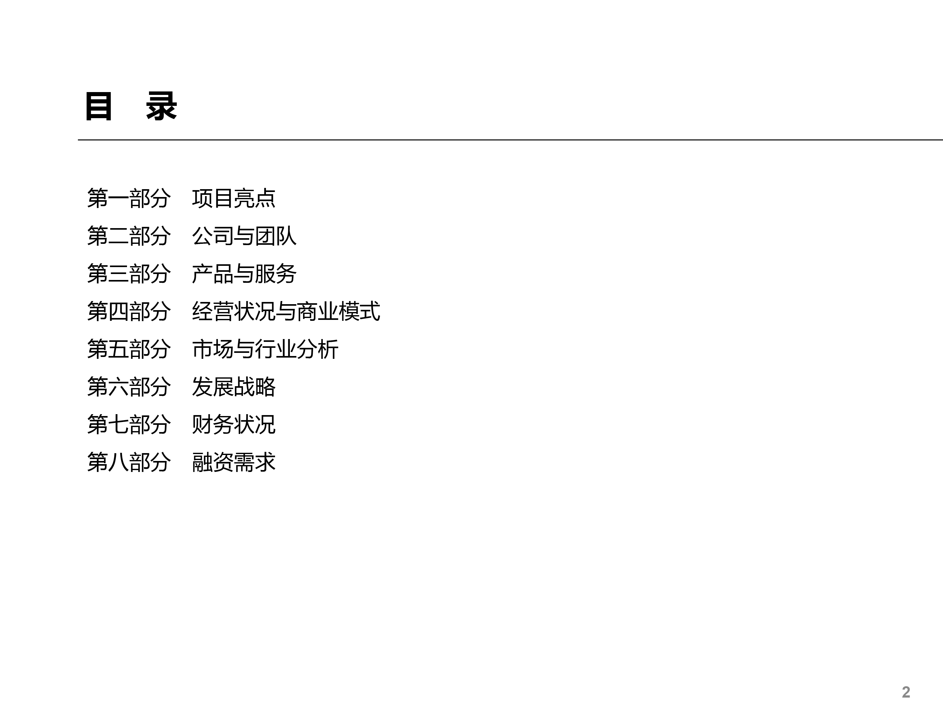 通用简洁计划书模板