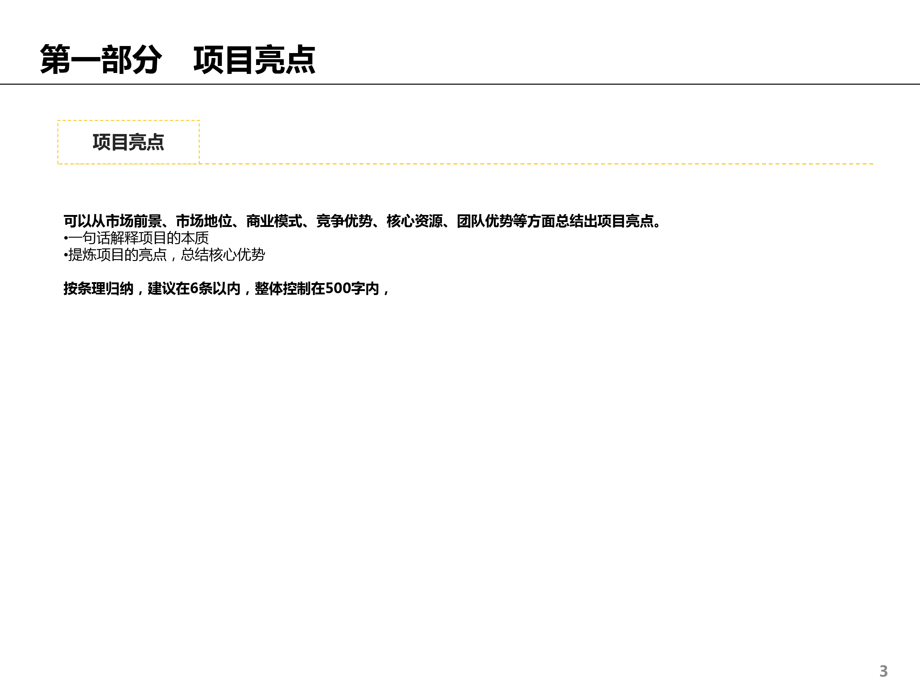 通用简洁计划书模板