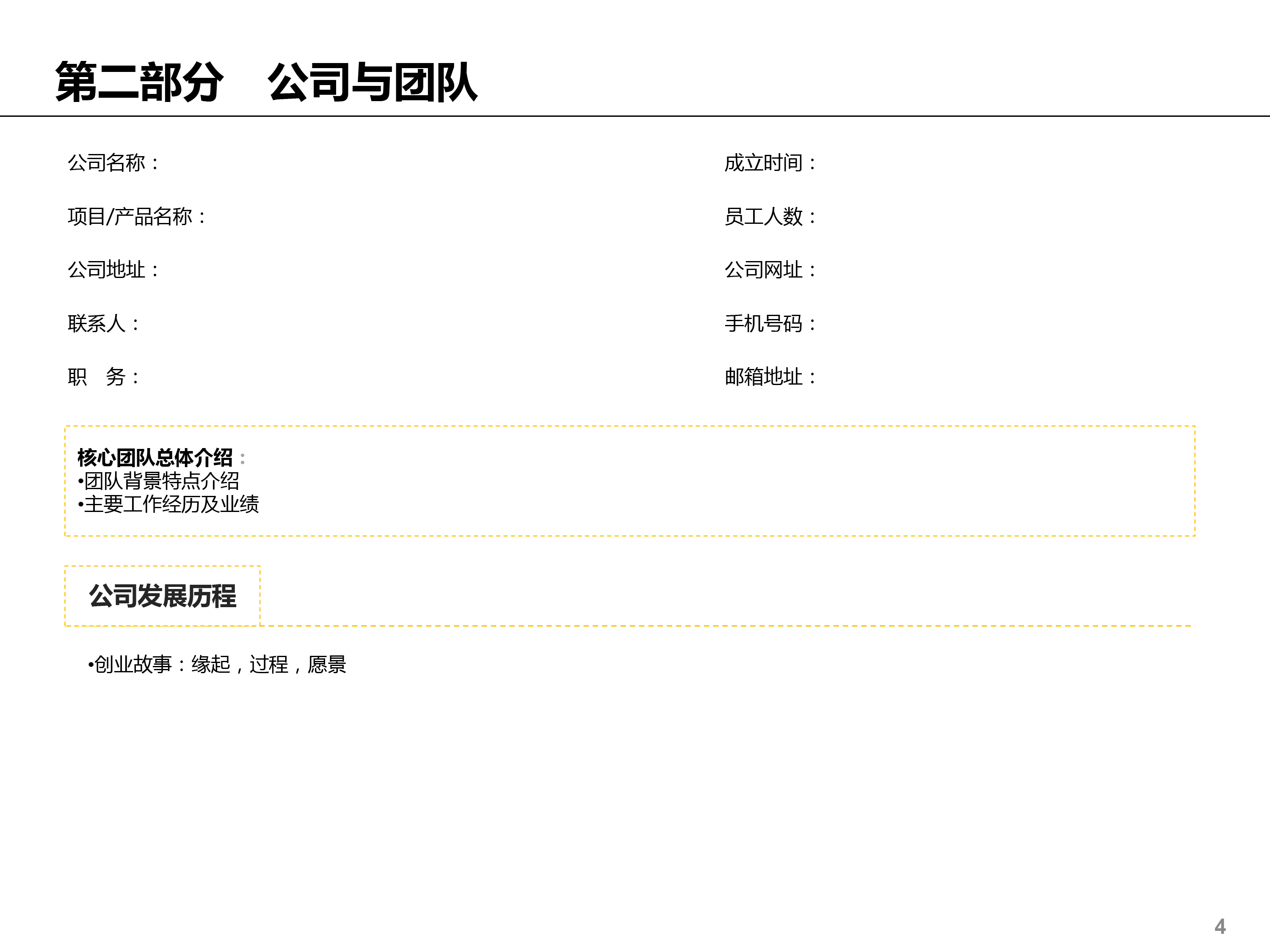 通用简洁计划书模板
