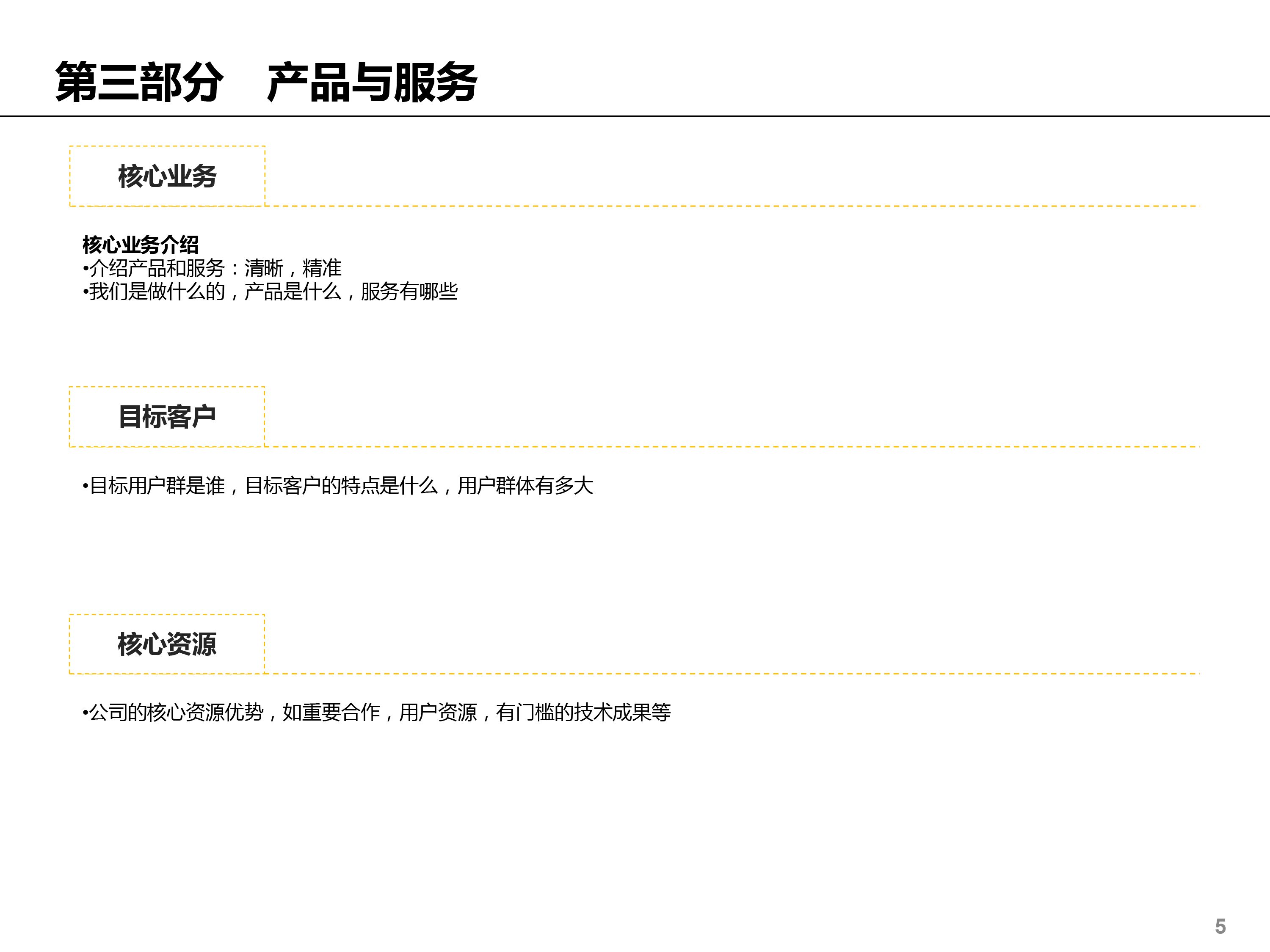 通用简洁计划书模板