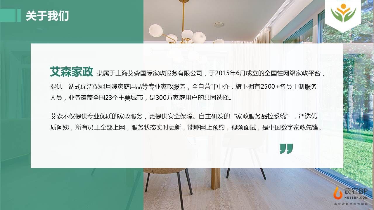 商业计划书这么写，融资会更简单，附范文案例