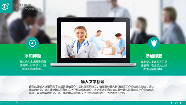 大健康绿色医疗行业商业项目融资计划书ppt模板