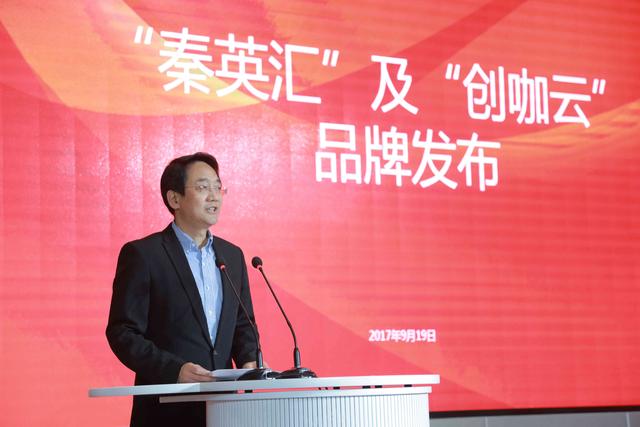 西安城市创新创业品牌“秦英汇”发布  创业咖啡街区为创客推开世界之门
