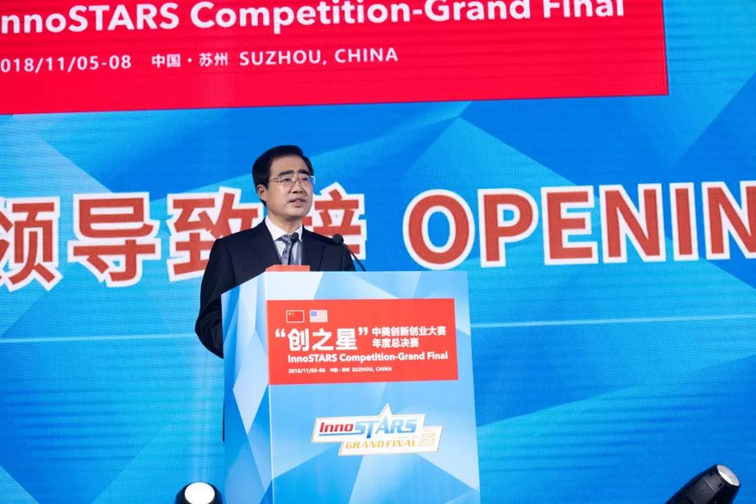 中美合作，创新引领！“创之星”中美创新创业大赛年度总决赛于苏州圆满结束