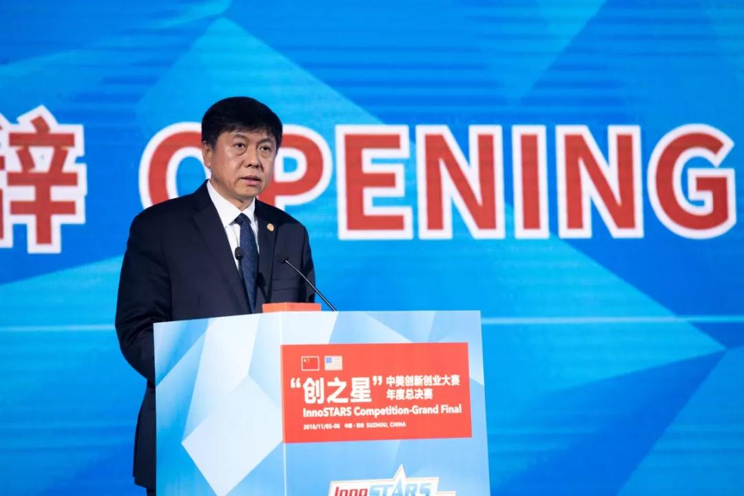 中美合作，创新引领！“创之星”中美创新创业大赛年度总决赛于苏州圆满结束