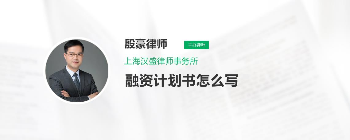 殷豪律师