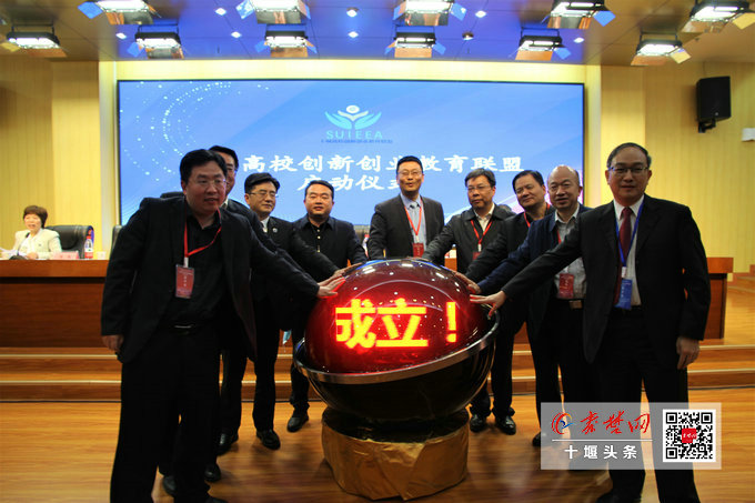 十堰高校创新创业教育联盟正式成立